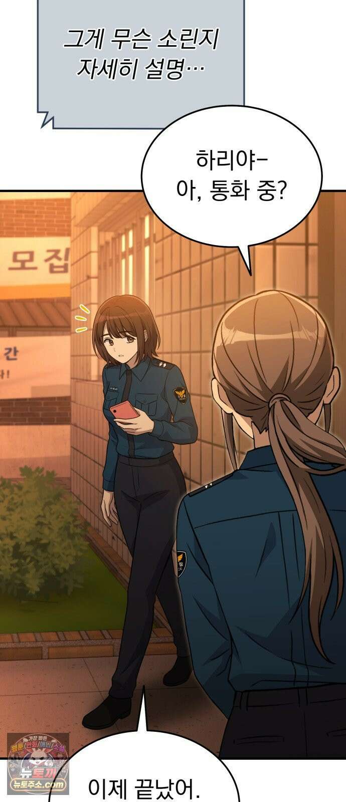신비아파트 15화: 지구대 출동 13
