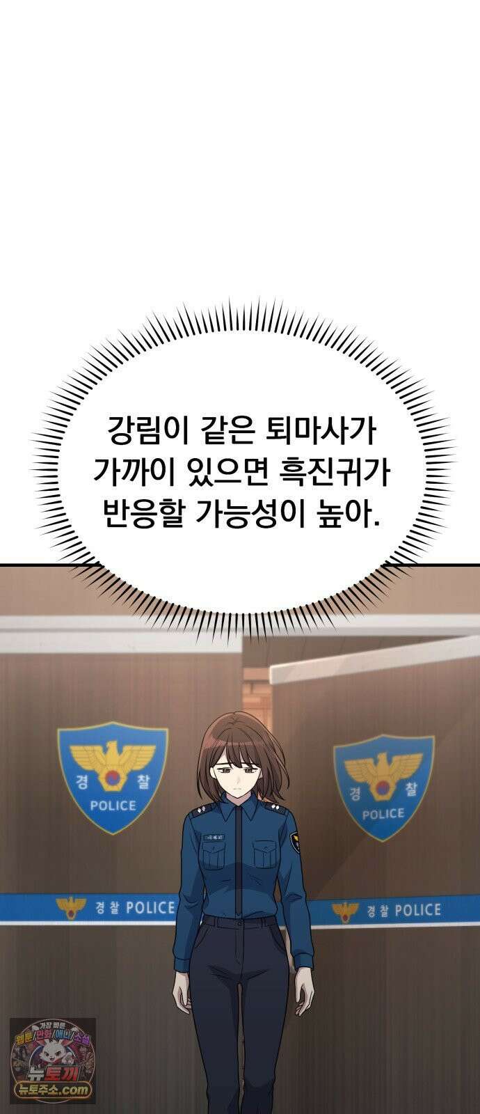 신비아파트 15화: 지구대 출동 17