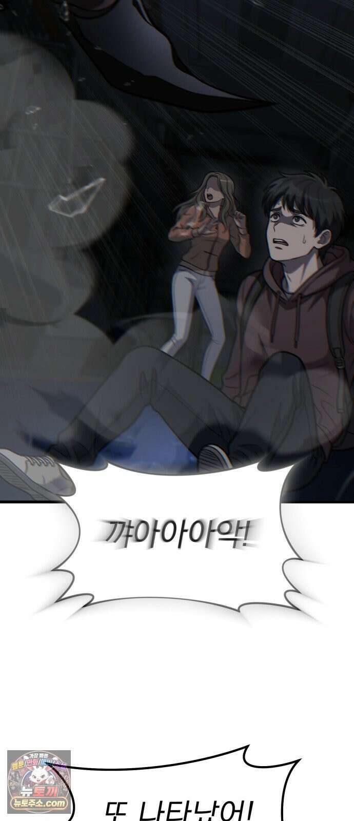 신비아파트 19화: 능력 개화 6