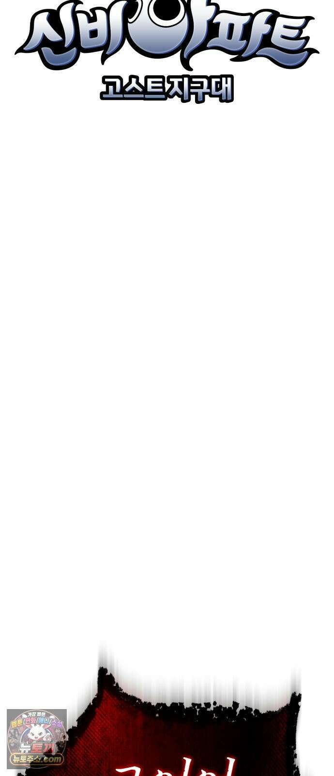 신비아파트 19화: 능력 개화 10