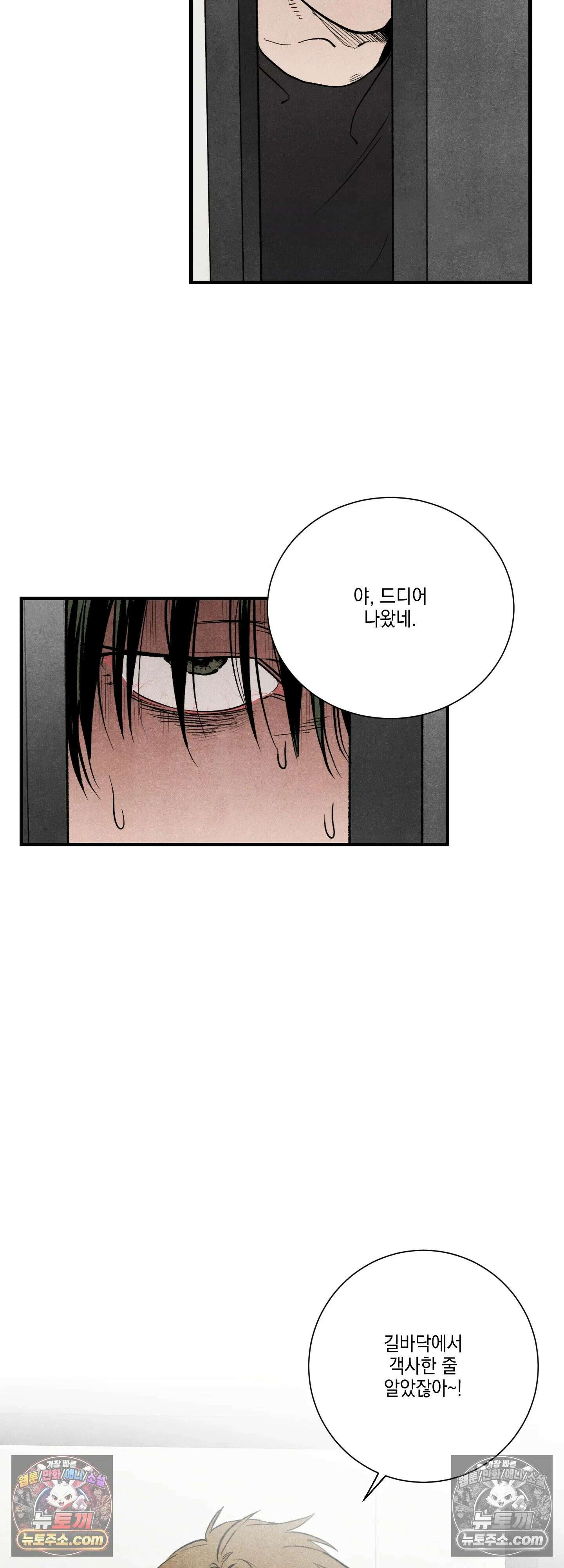 냐~하게 해줘 3화 2