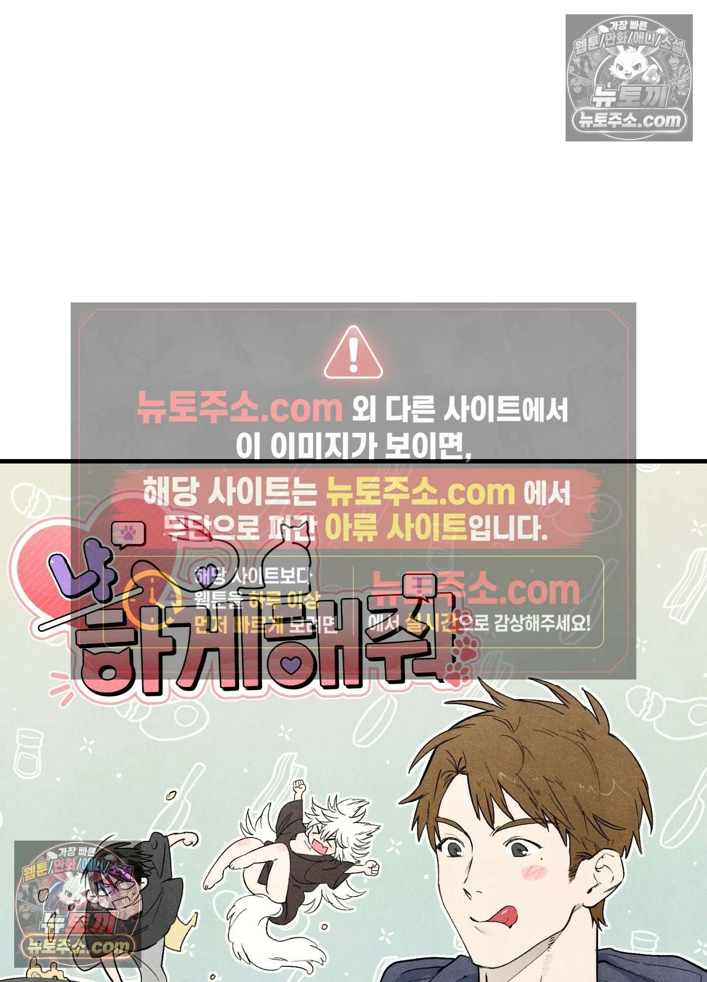 냐~하게 해줘 3화 4