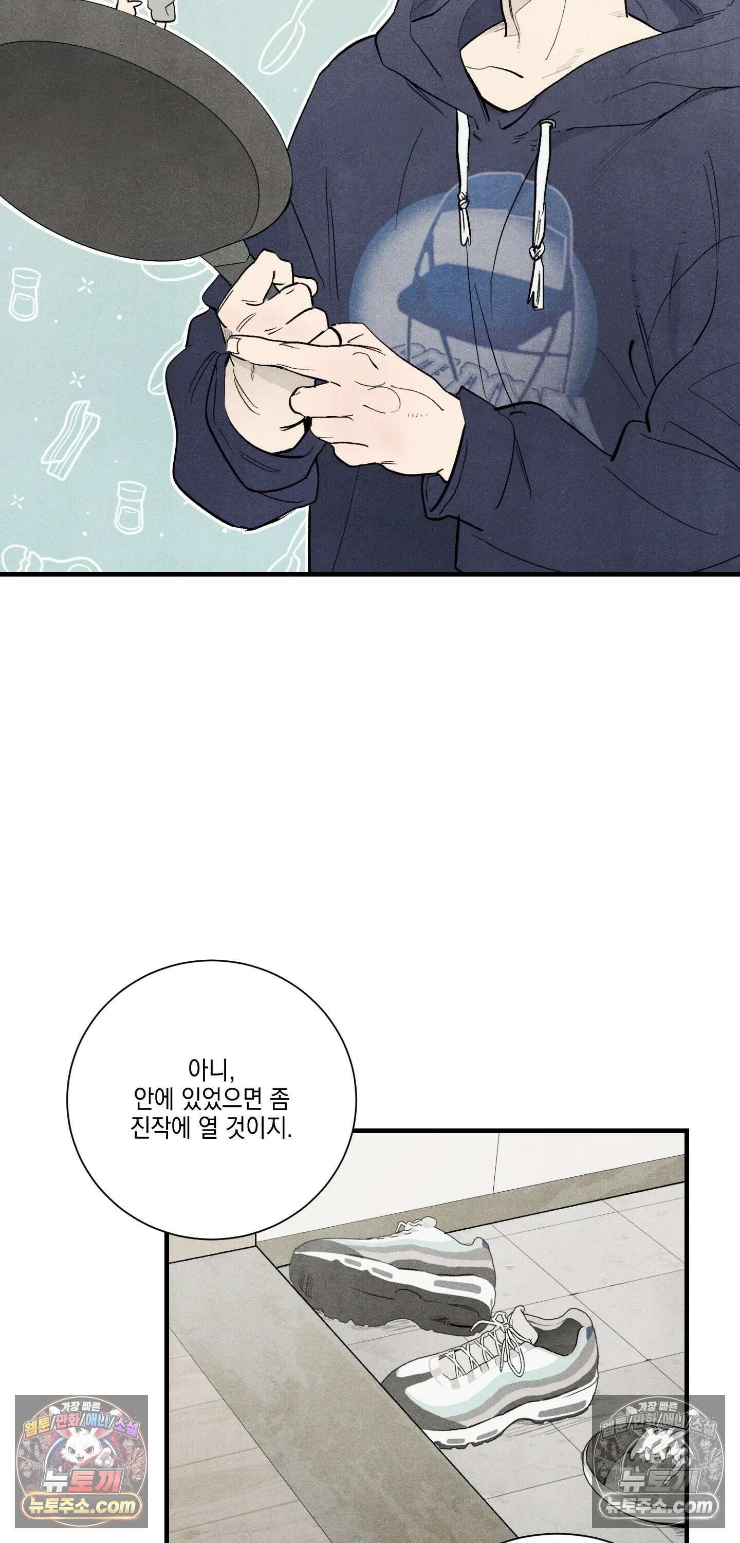 냐~하게 해줘 3화 5