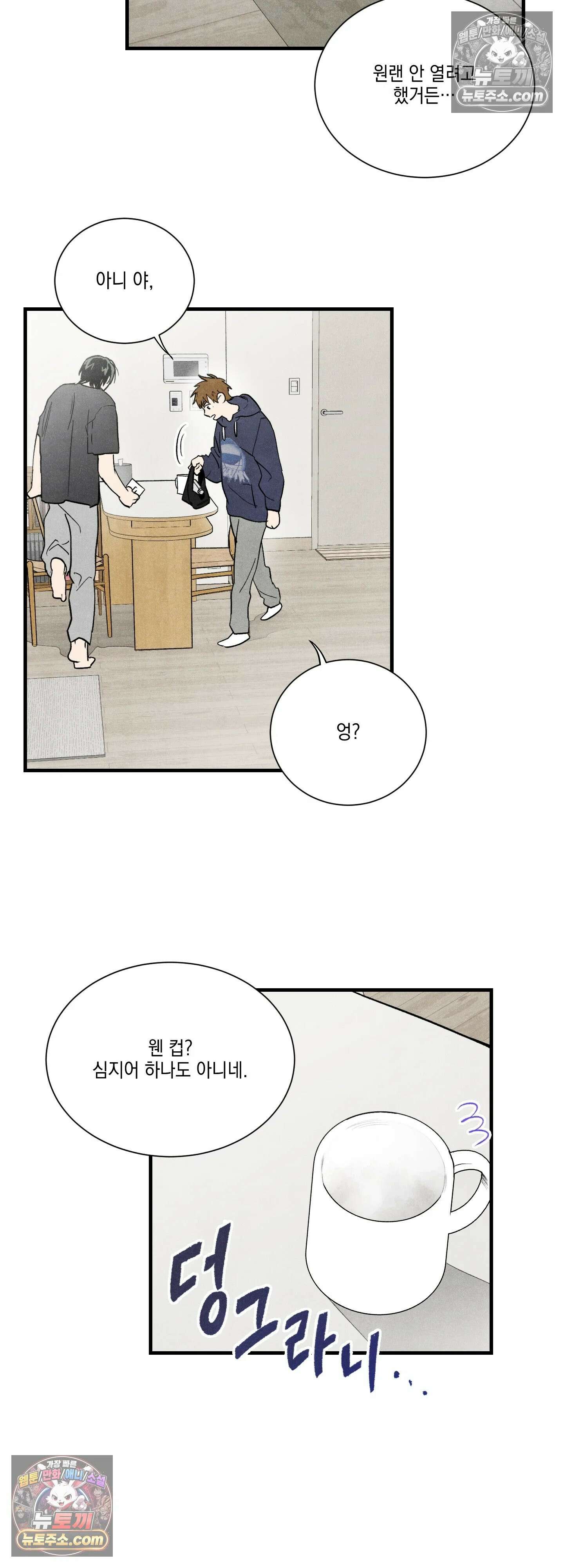 냐~하게 해줘 3화 6