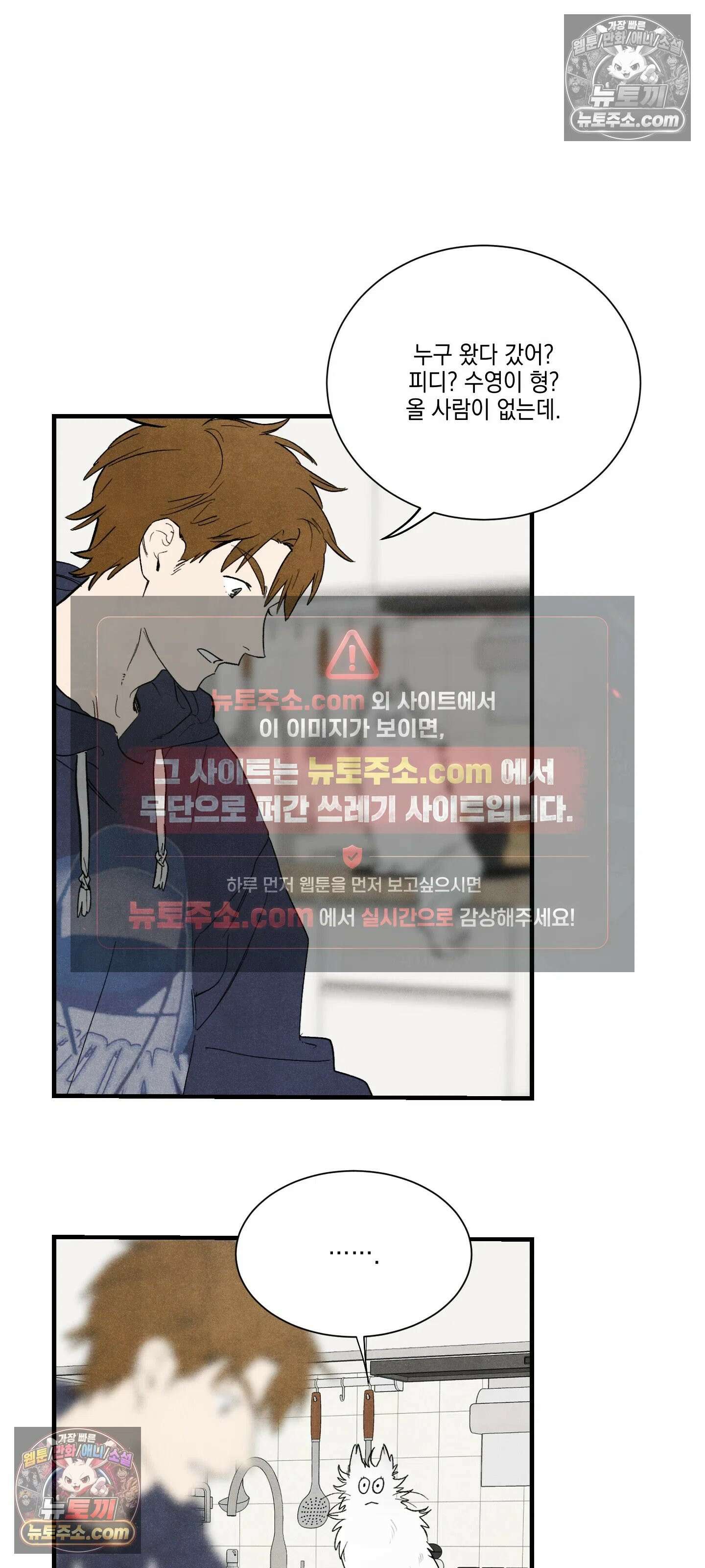 냐~하게 해줘 3화 7