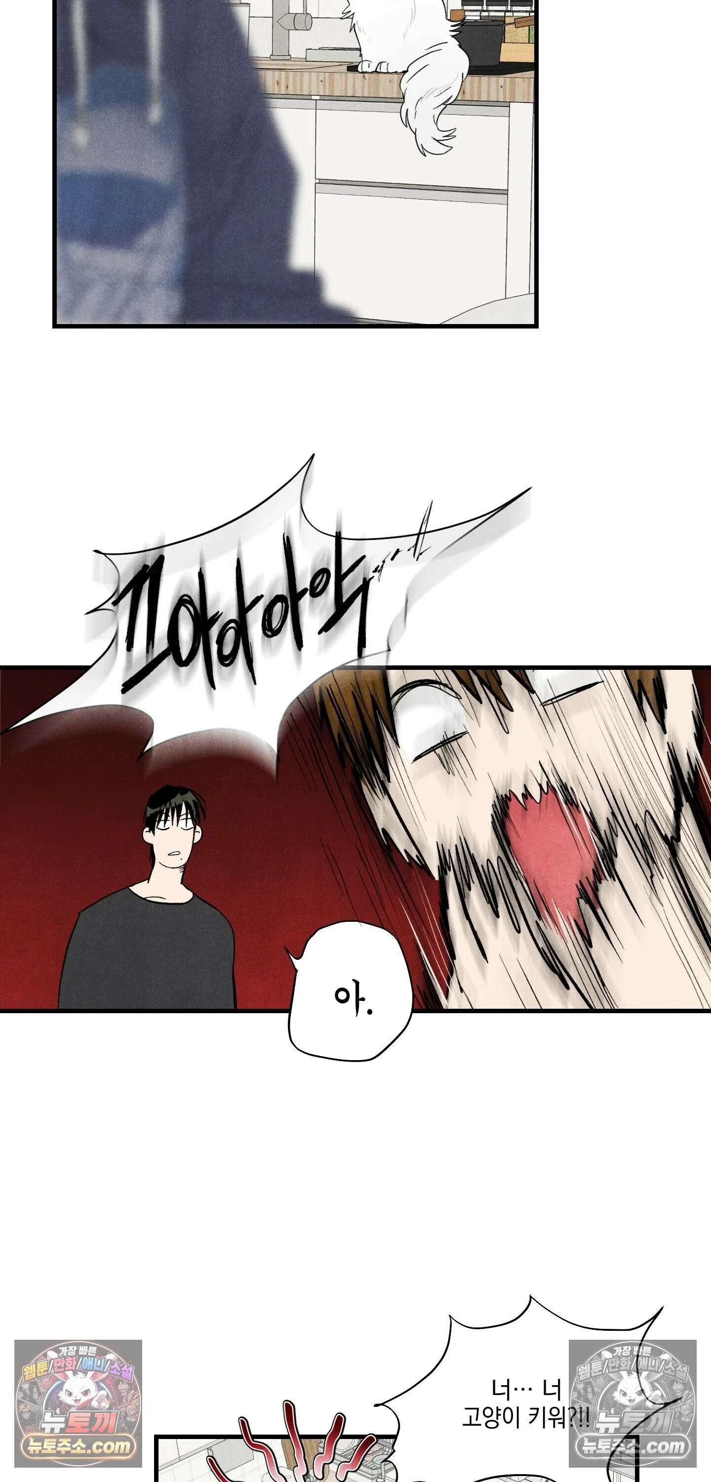 냐~하게 해줘 3화 8