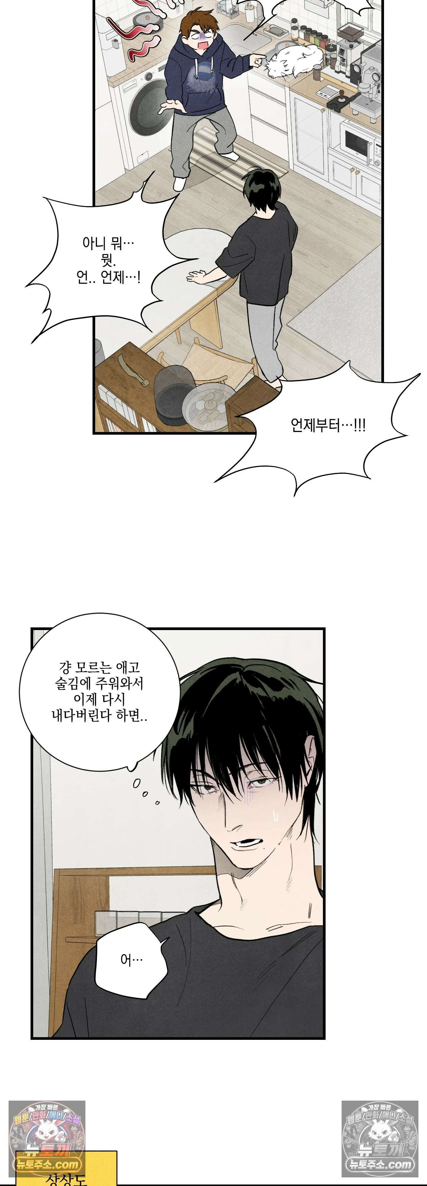 냐~하게 해줘 3화 9