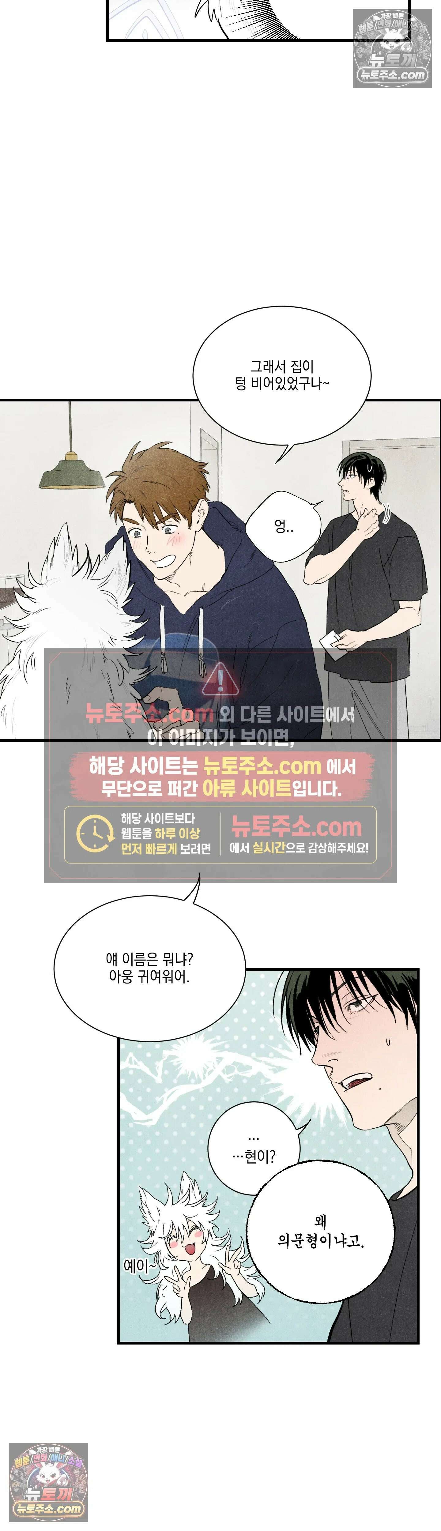 냐~하게 해줘 3화 11