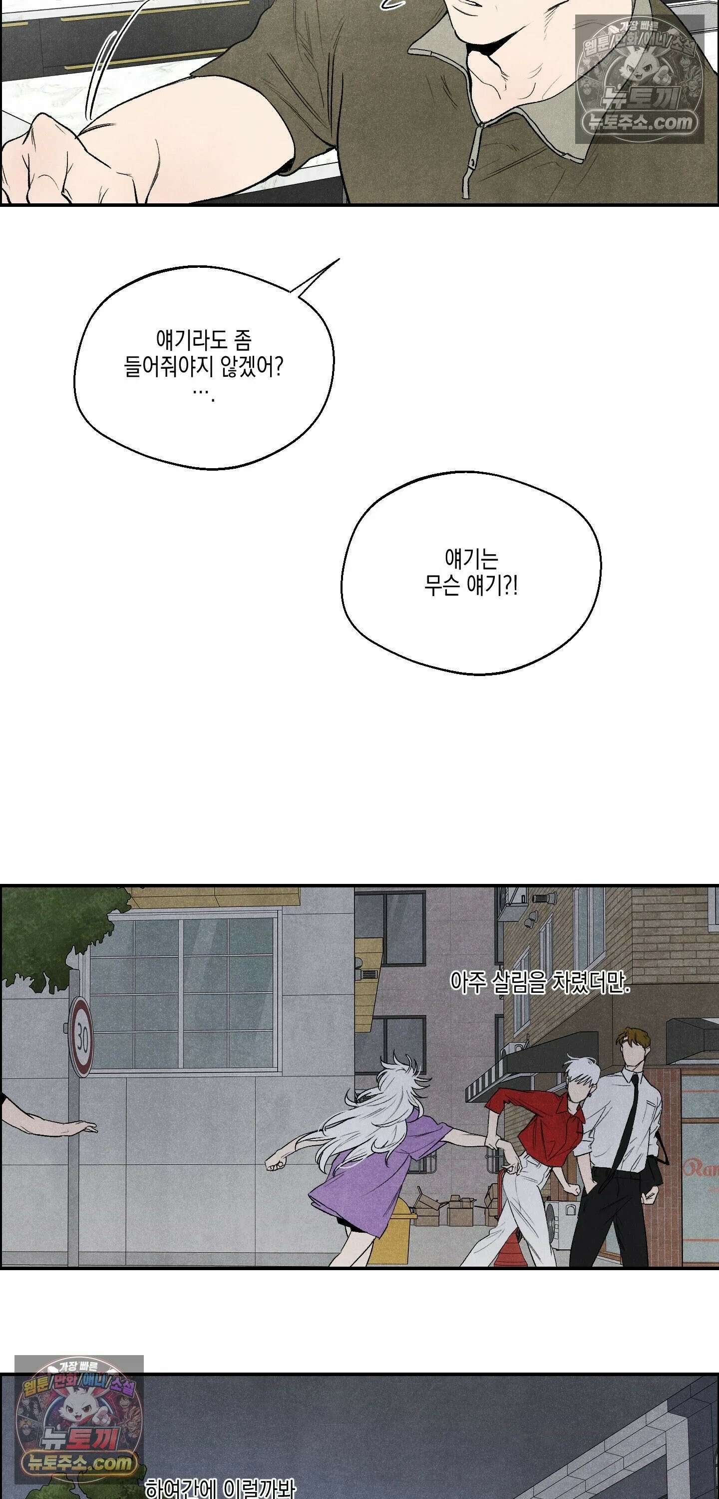 냐~하게 해줘 최종화 3