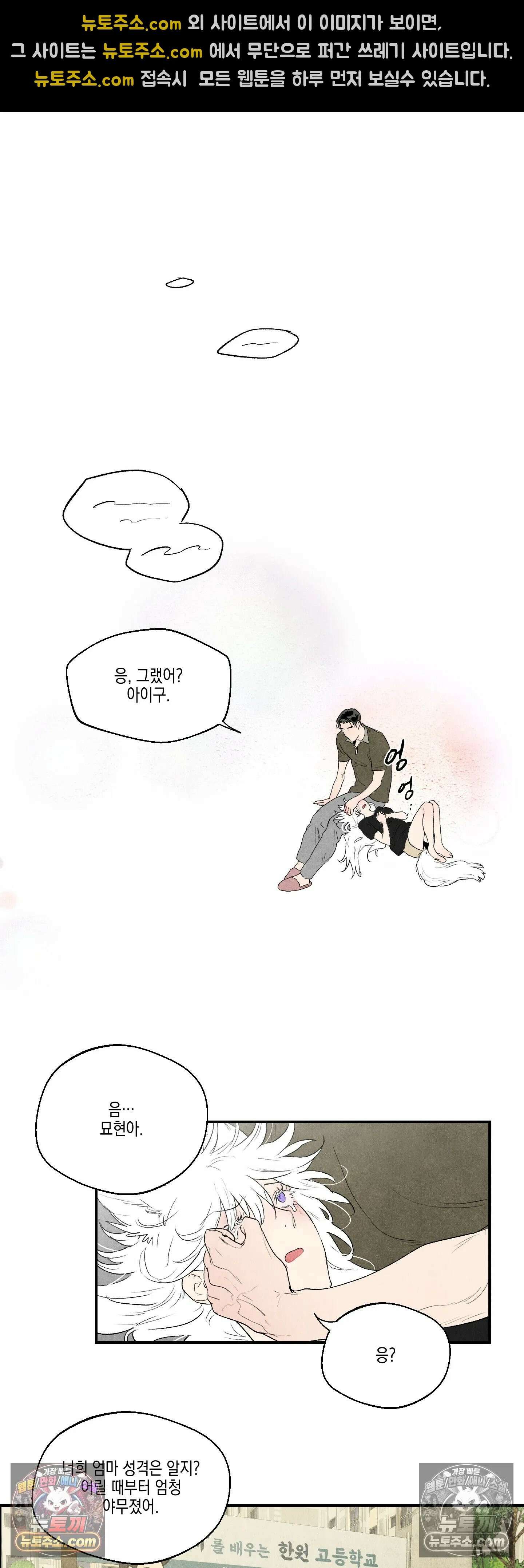 냐~하게 해줘 최종화 9