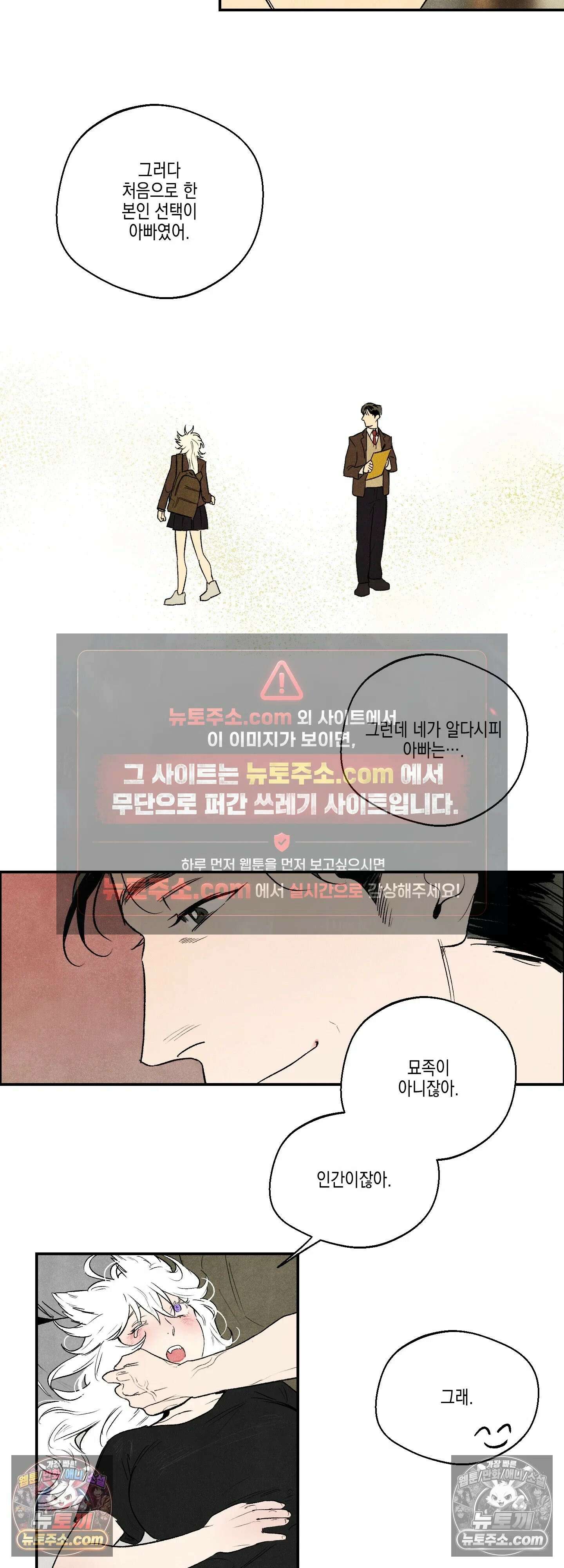 냐~하게 해줘 최종화 11