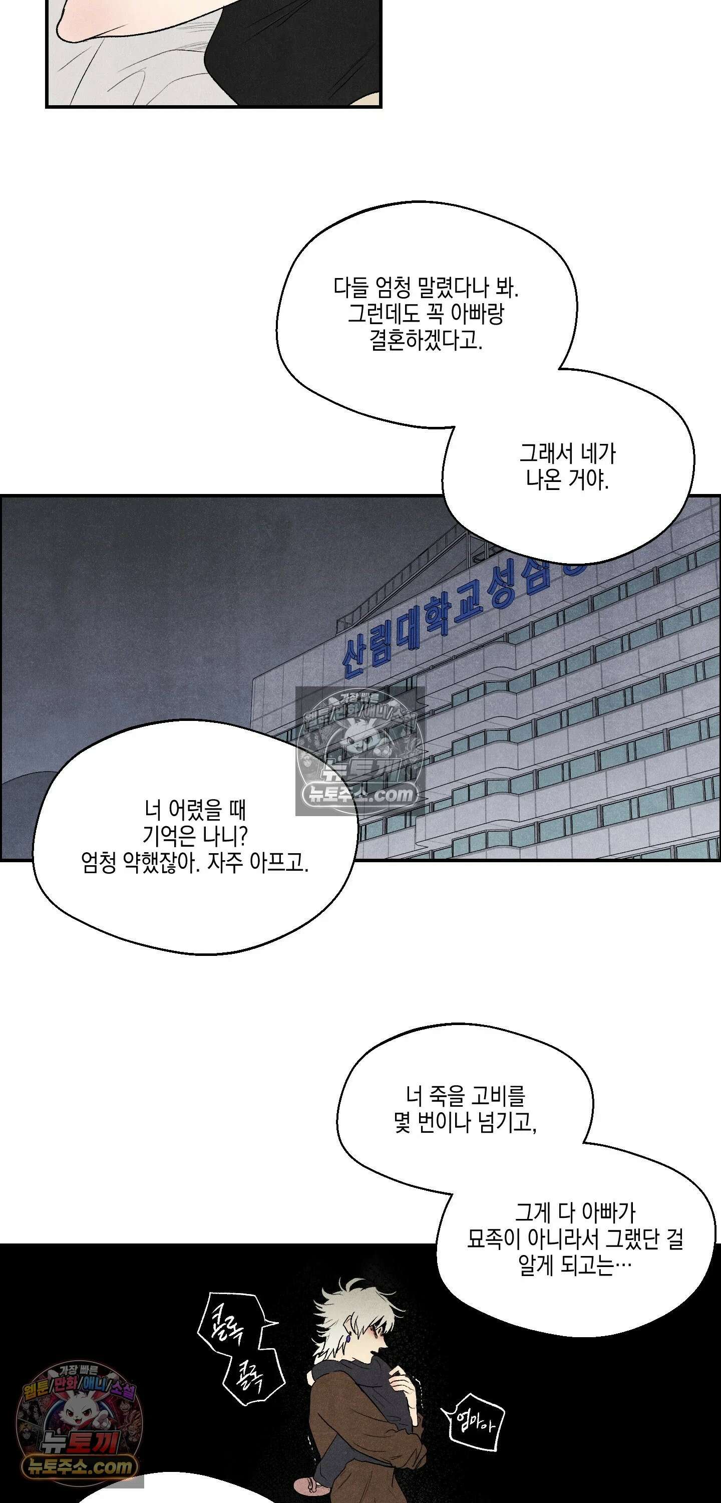 냐~하게 해줘 최종화 12