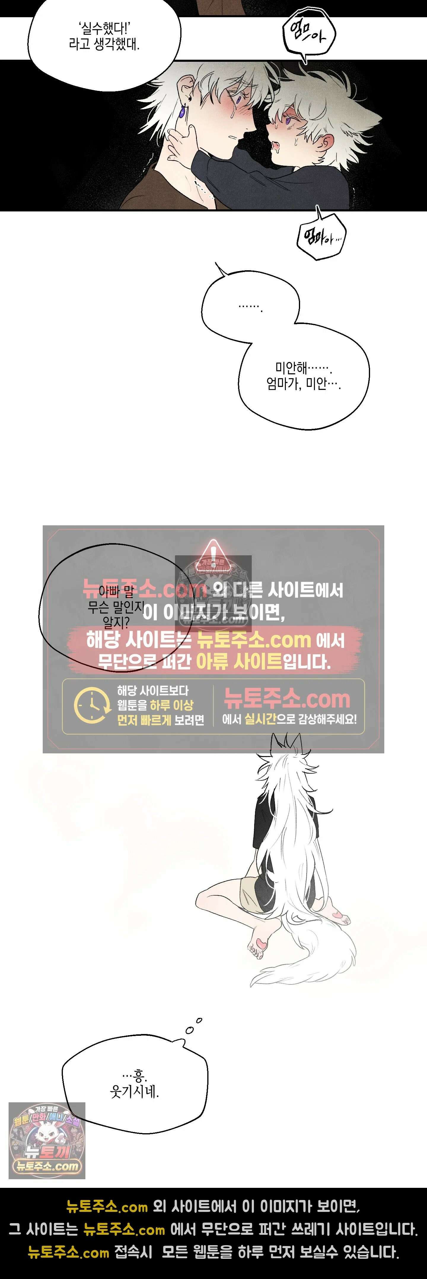 냐~하게 해줘 최종화 13