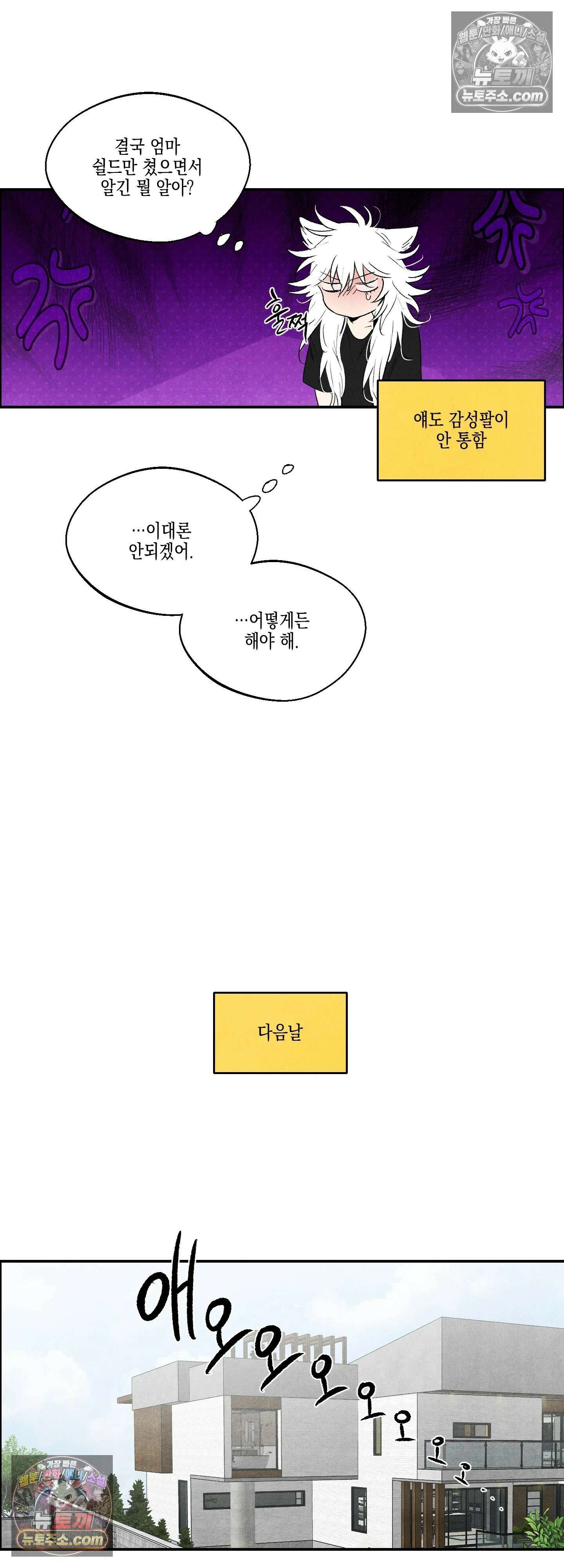 냐~하게 해줘 최종화 14