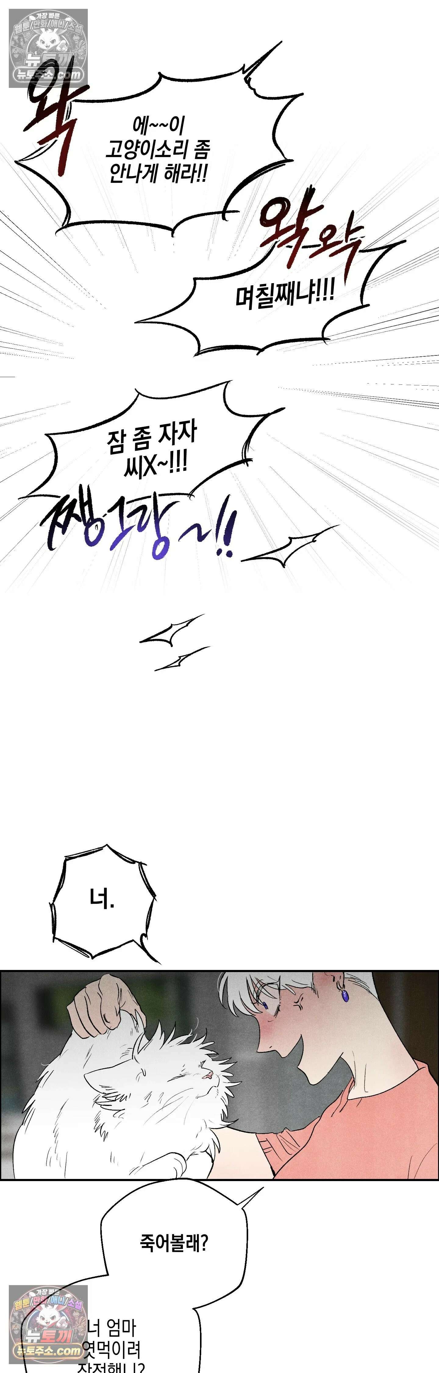 냐~하게 해줘 최종화 16