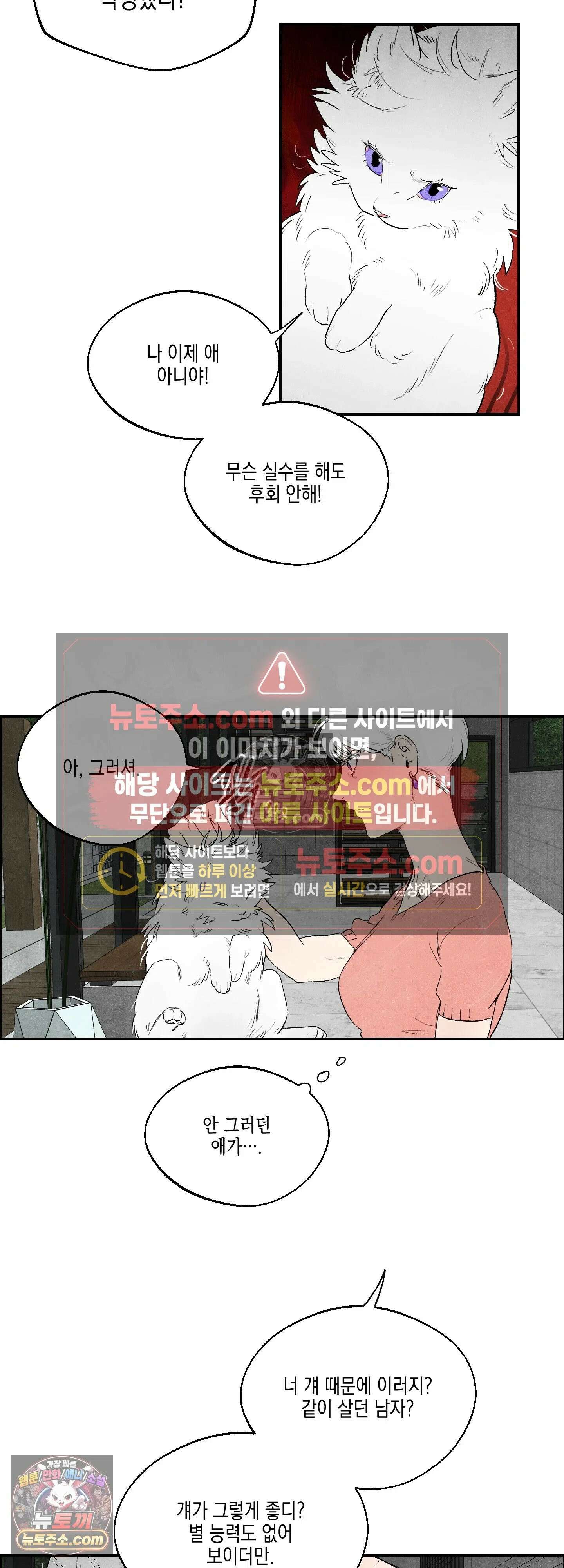 냐~하게 해줘 최종화 17