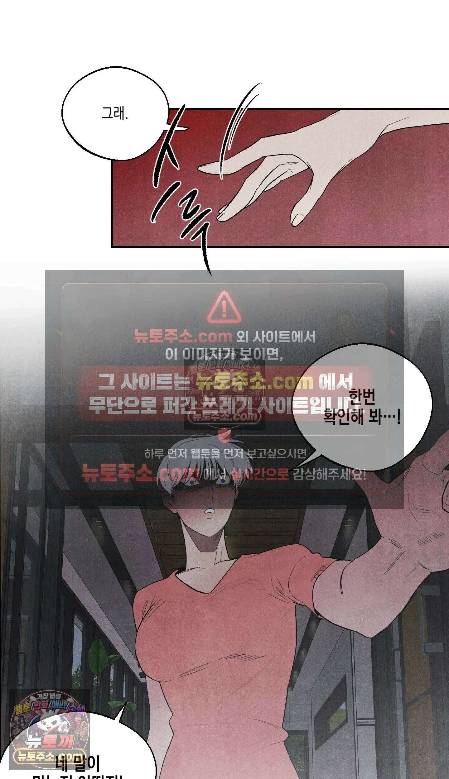 냐~하게 해줘 최종화 19