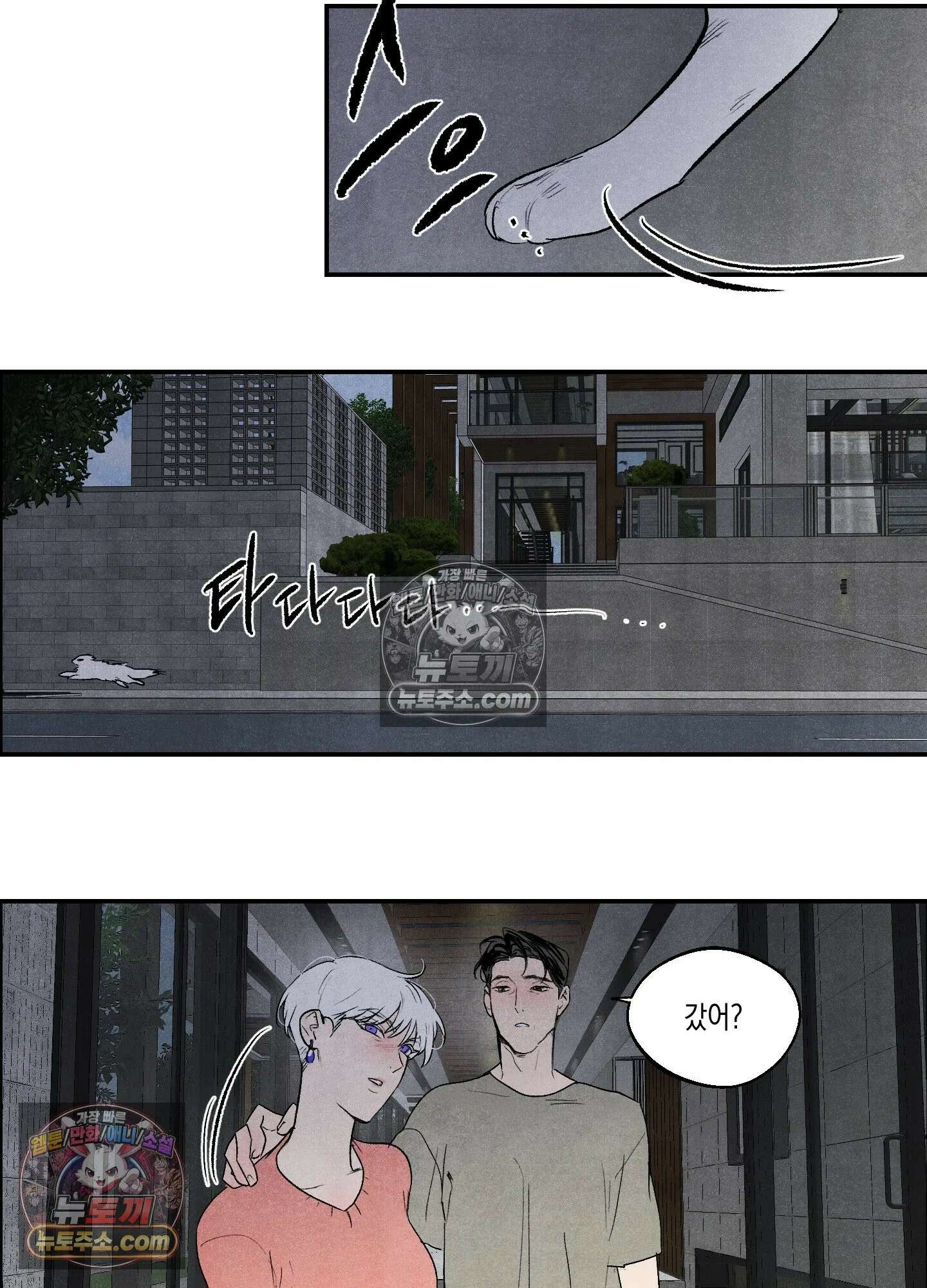 냐~하게 해줘 최종화 21