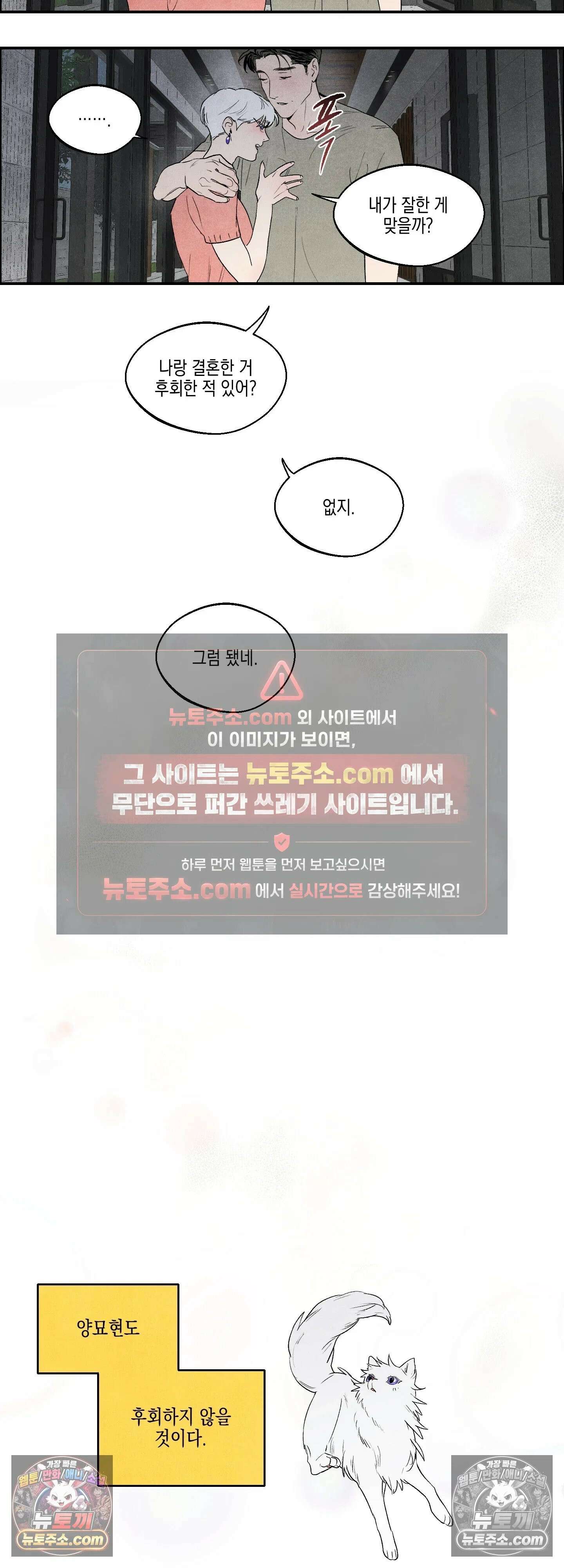 냐~하게 해줘 최종화 22