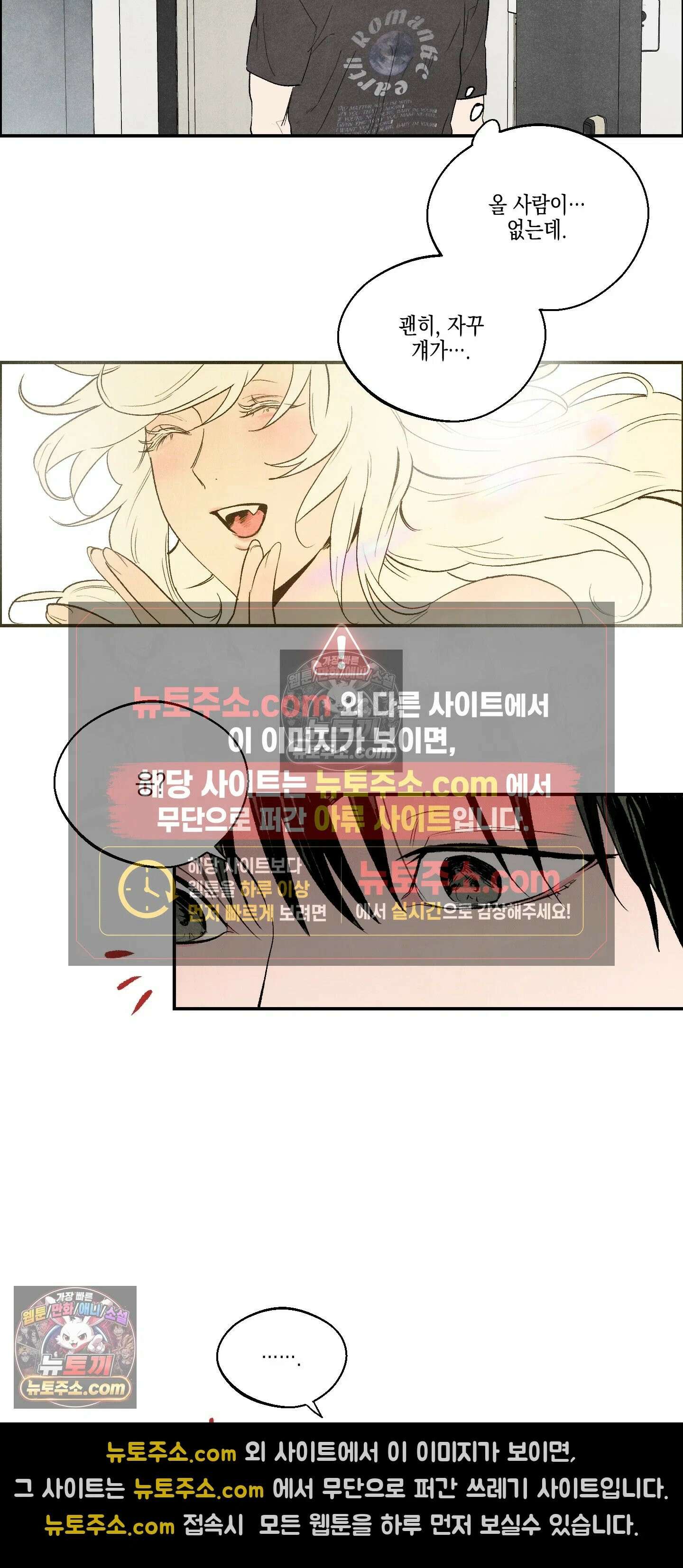 냐~하게 해줘 최종화 24