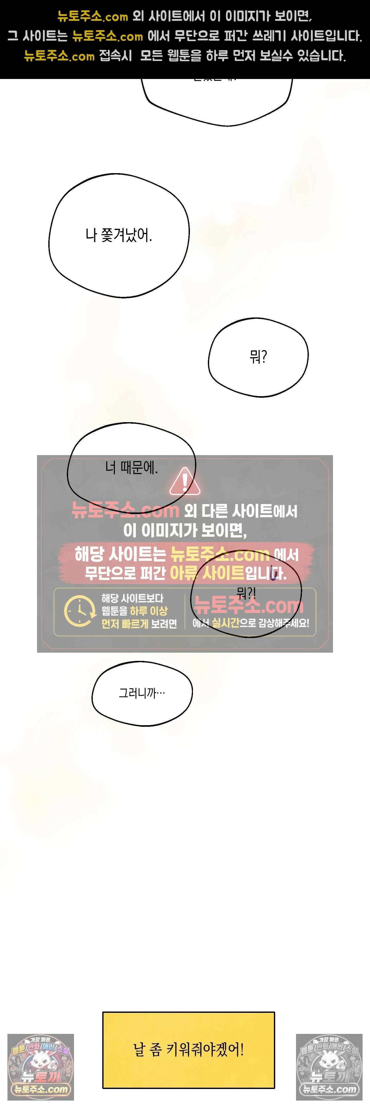 냐~하게 해줘 최종화 28