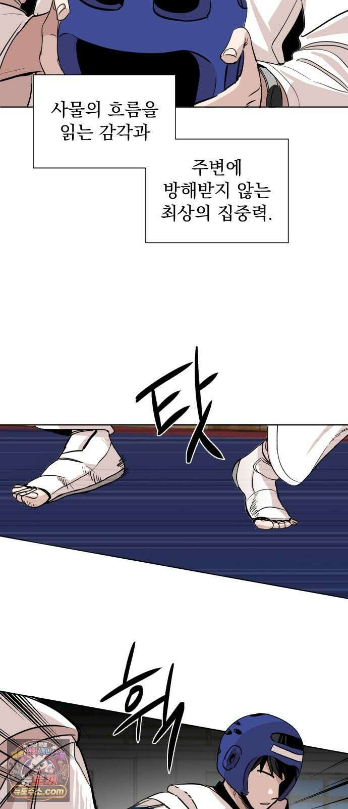 백 킥! 6화 연습경기(2) 8
