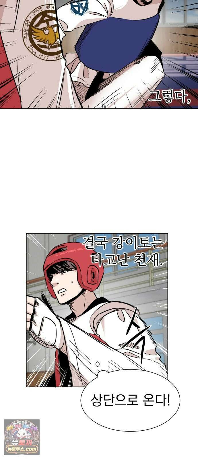 백 킥! 6화 연습경기(2) 9