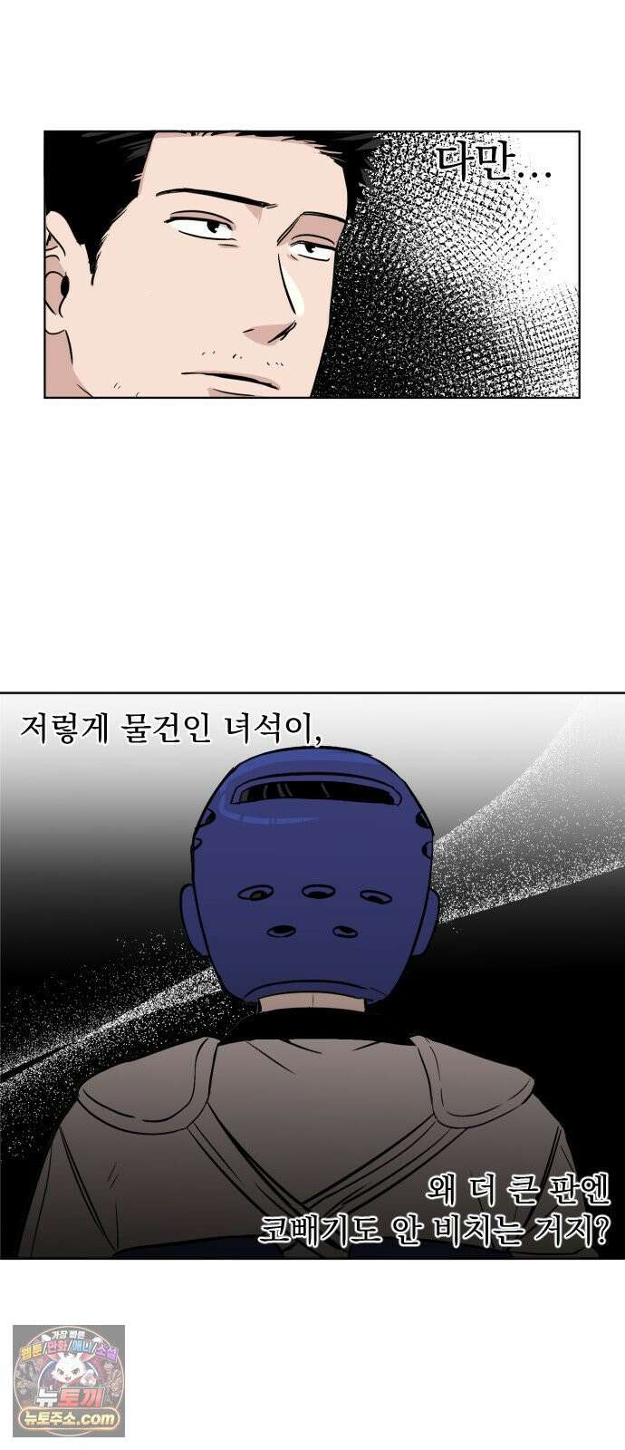 백 킥! 6화 연습경기(2) 13