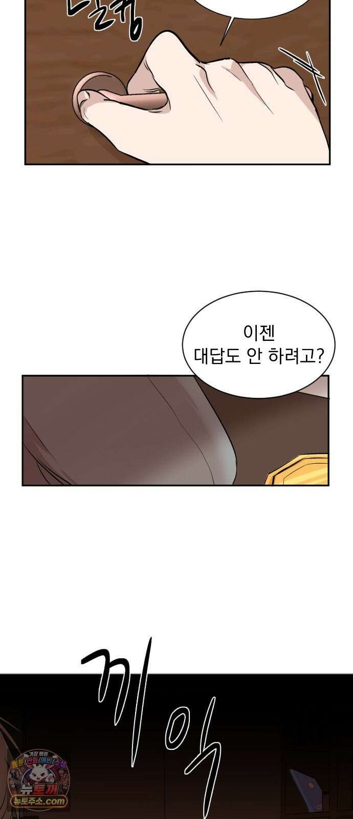 백 킥! 6화 연습경기(2) 34