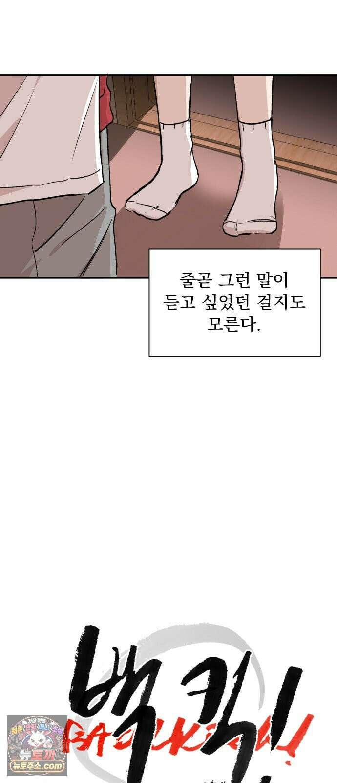 백 킥! 6화 연습경기(2) 41