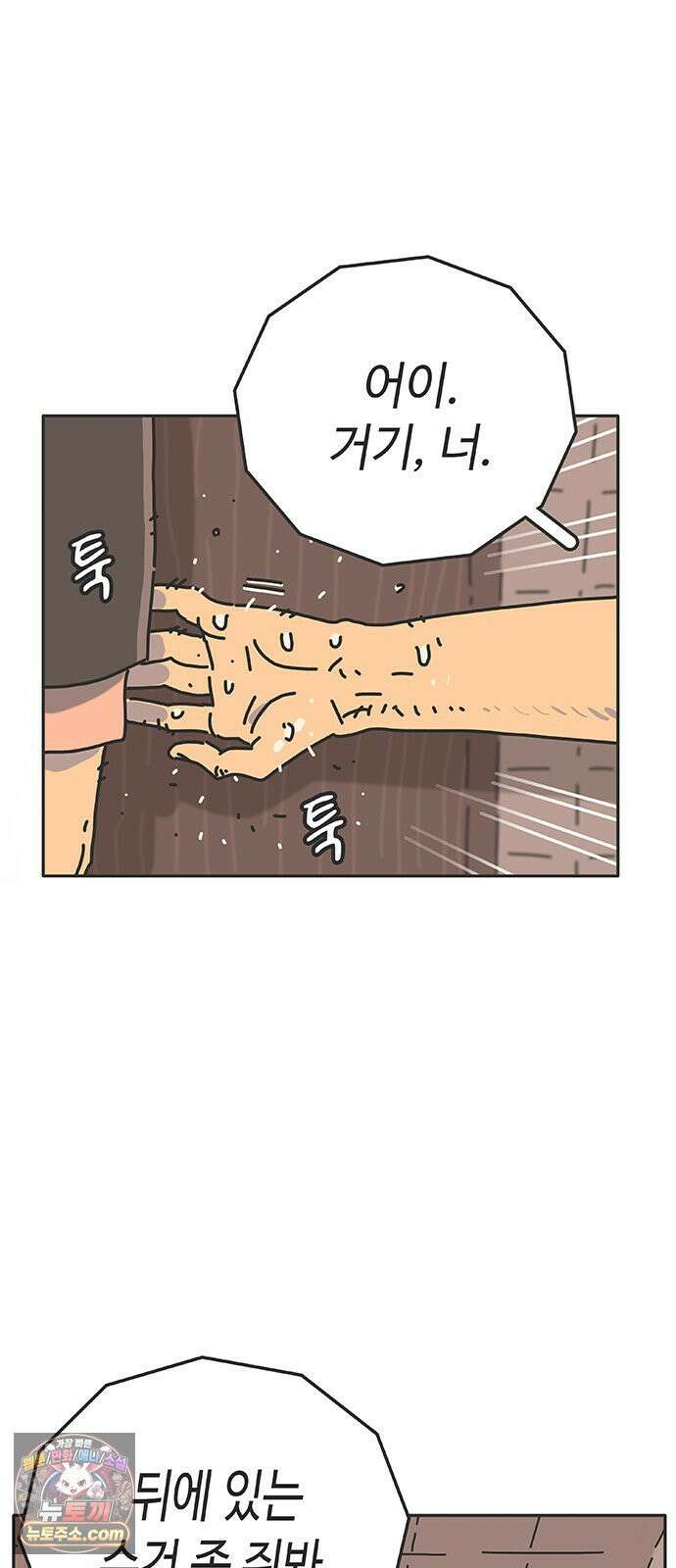 프라이팬: 툴 마스터 5-1화 12
