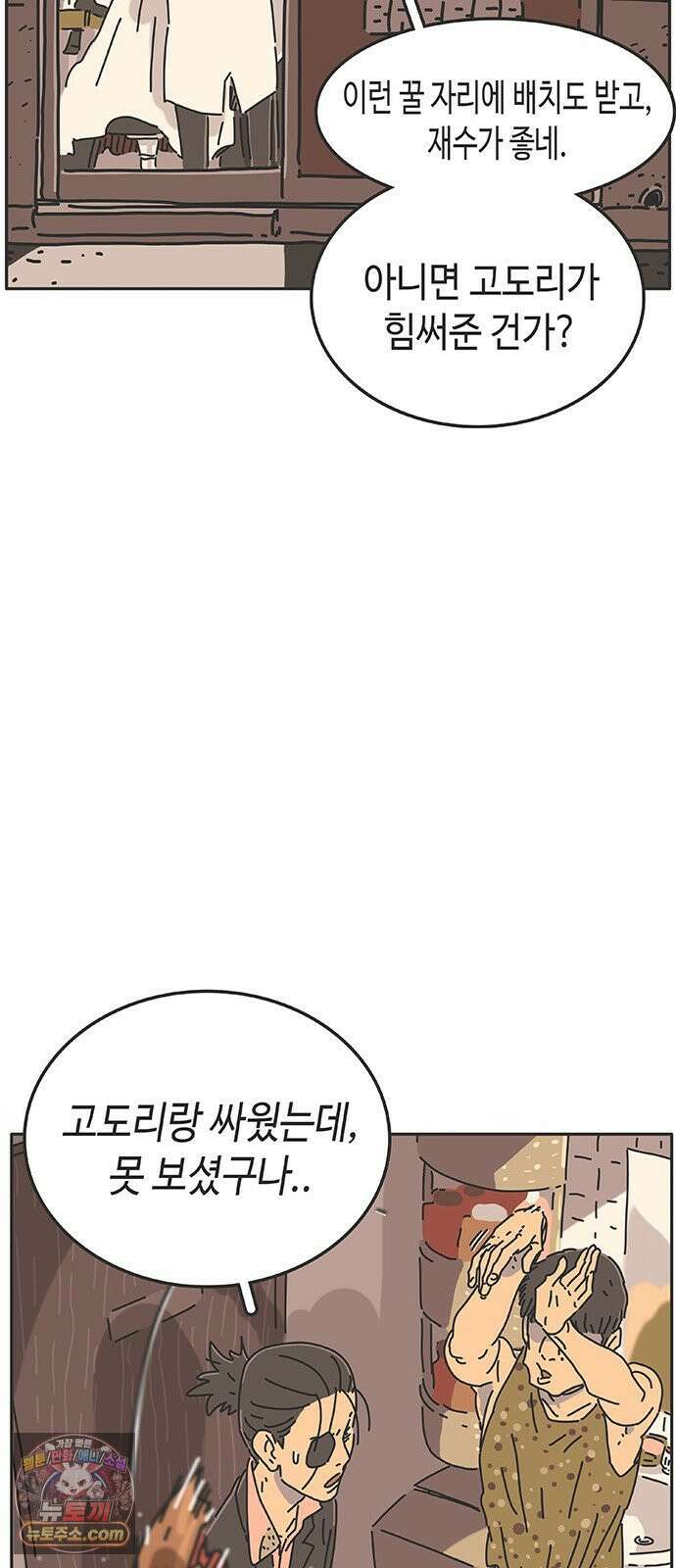 프라이팬: 툴 마스터 5-1화 20