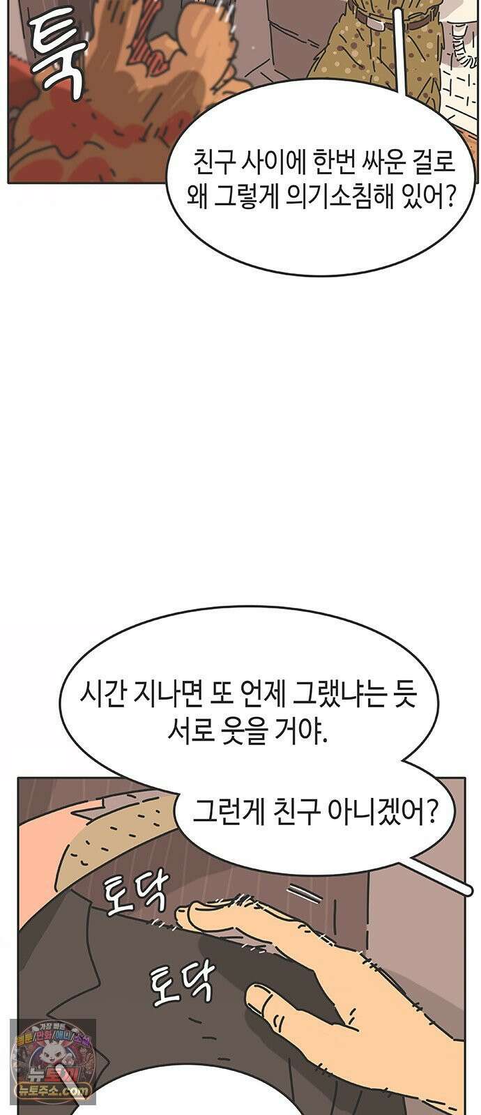 프라이팬: 툴 마스터 5-1화 21