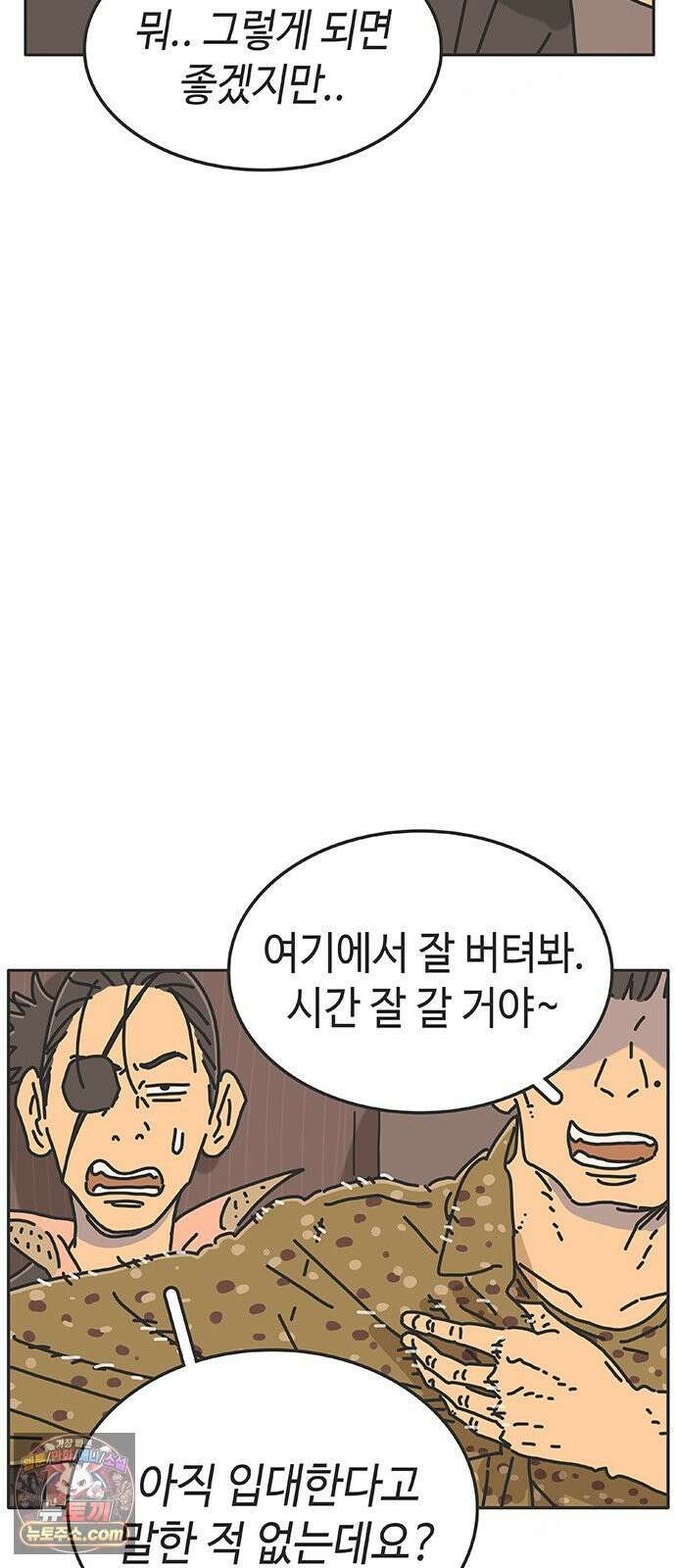 프라이팬: 툴 마스터 5-1화 22