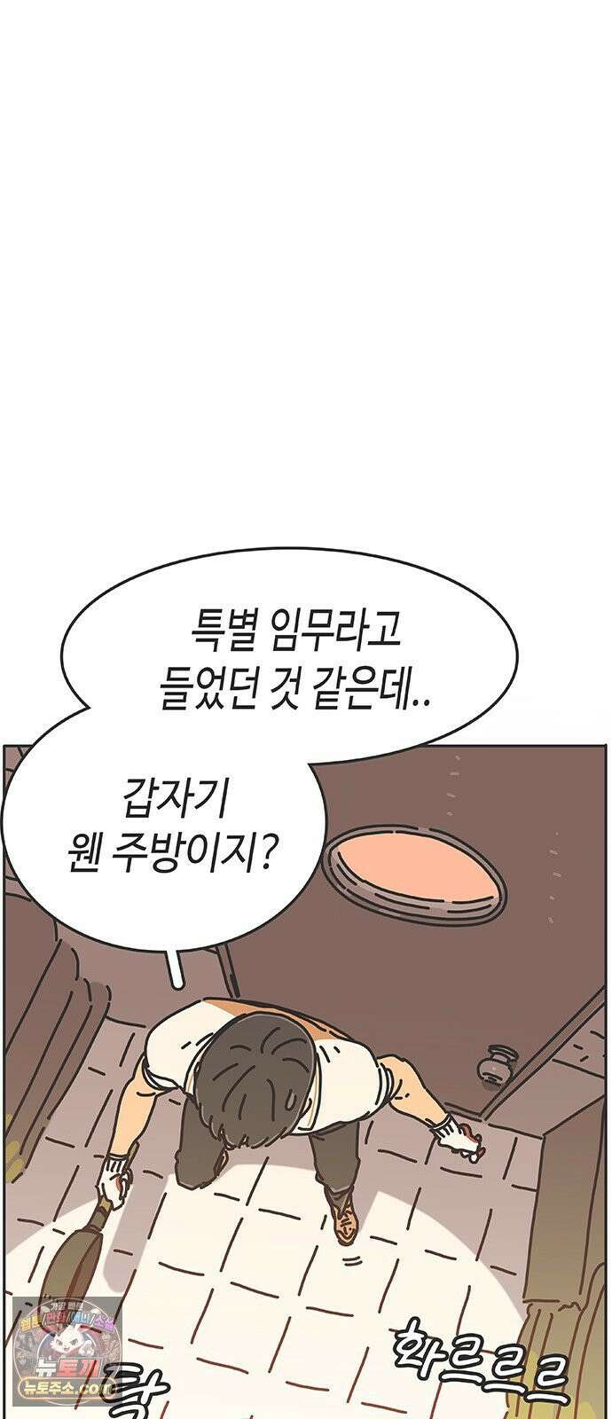 프라이팬: 툴 마스터 5-1화 31