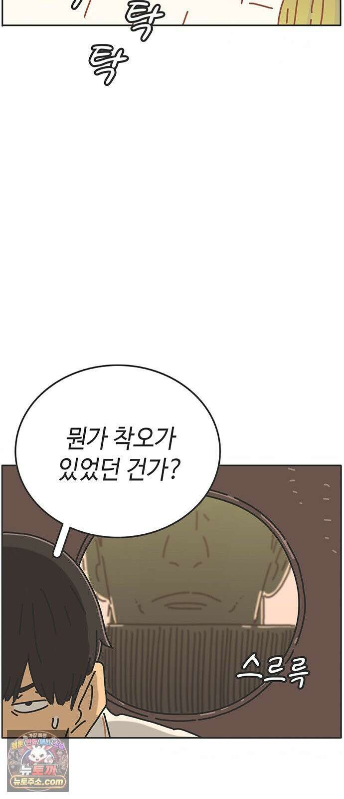 프라이팬: 툴 마스터 5-1화 32