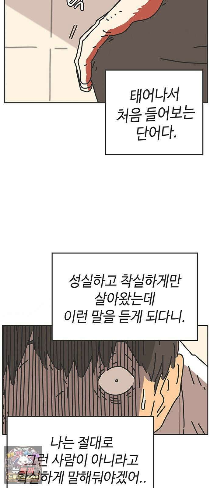 프라이팬: 툴 마스터 5-1화 42