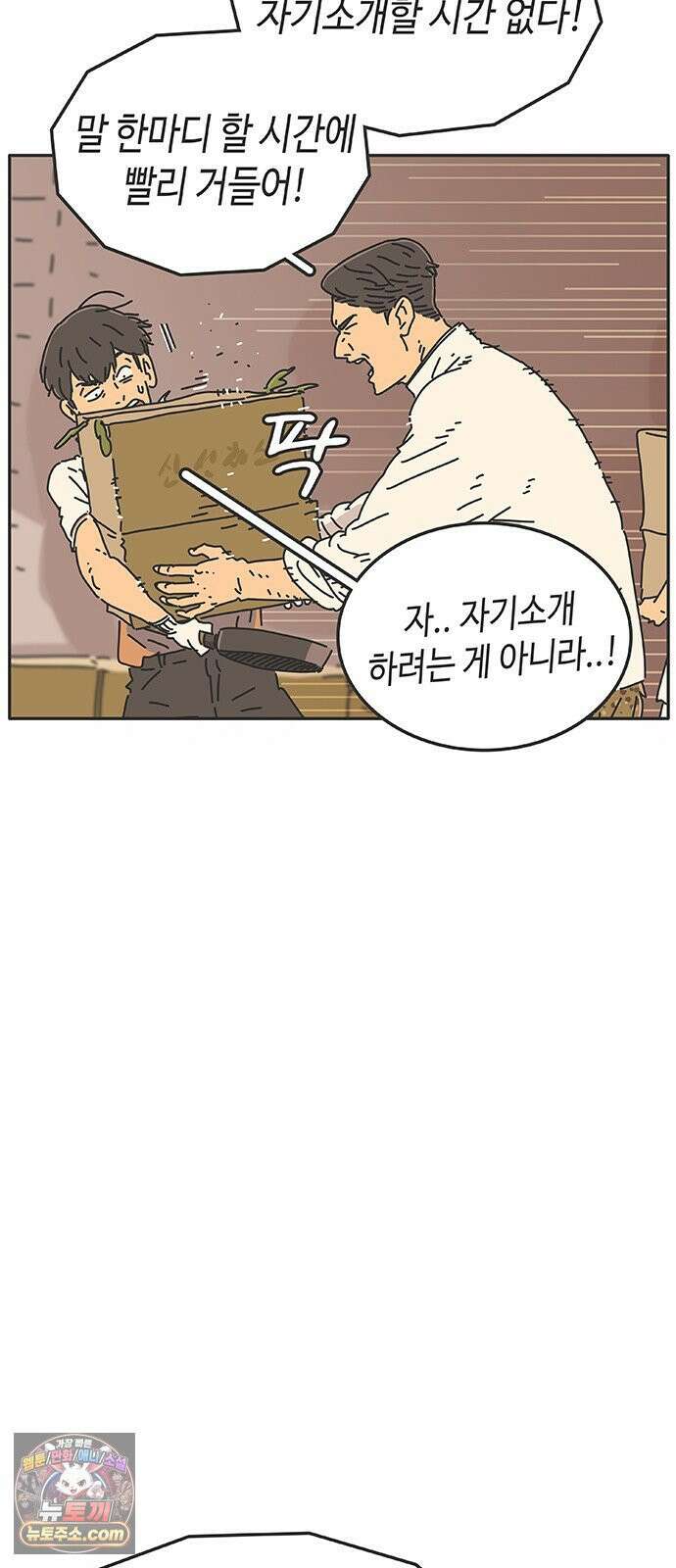 프라이팬: 툴 마스터 5-1화 45