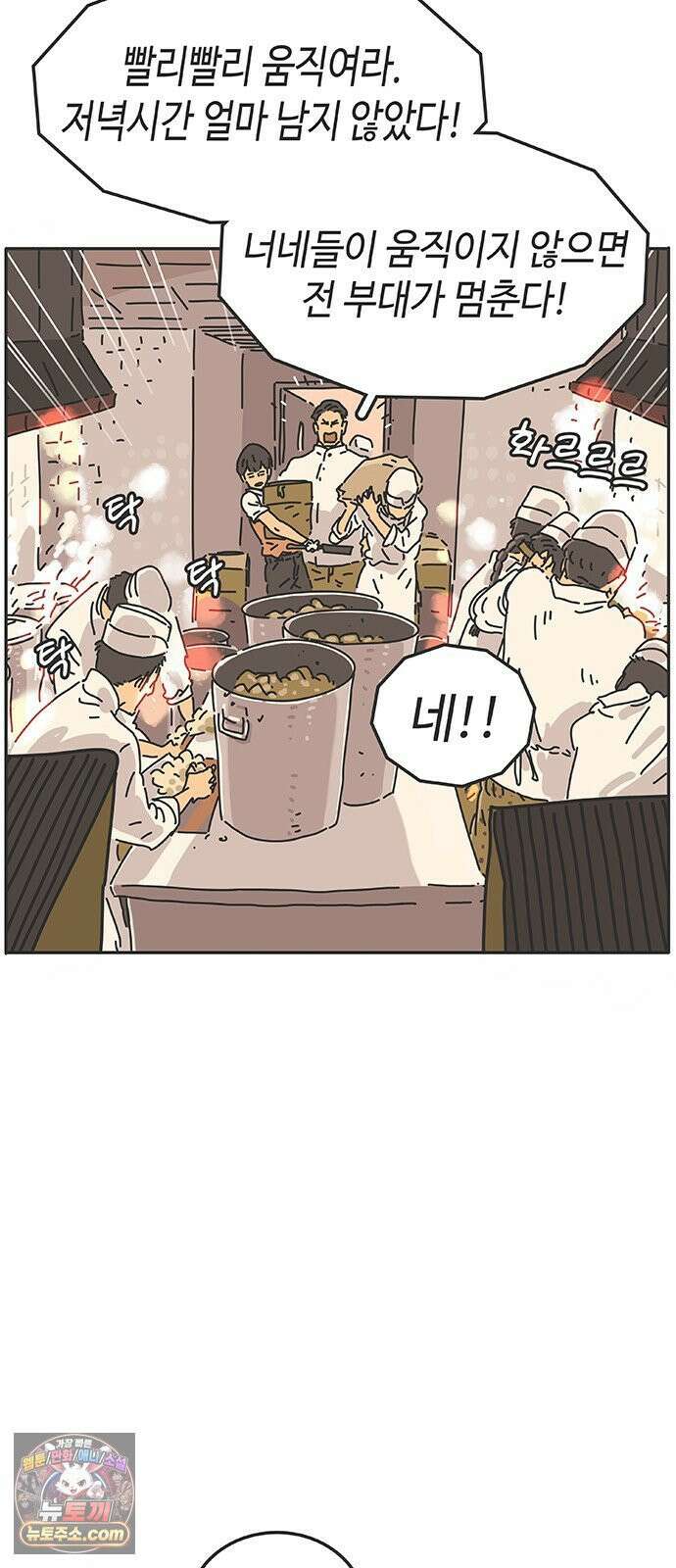 프라이팬: 툴 마스터 5-1화 46