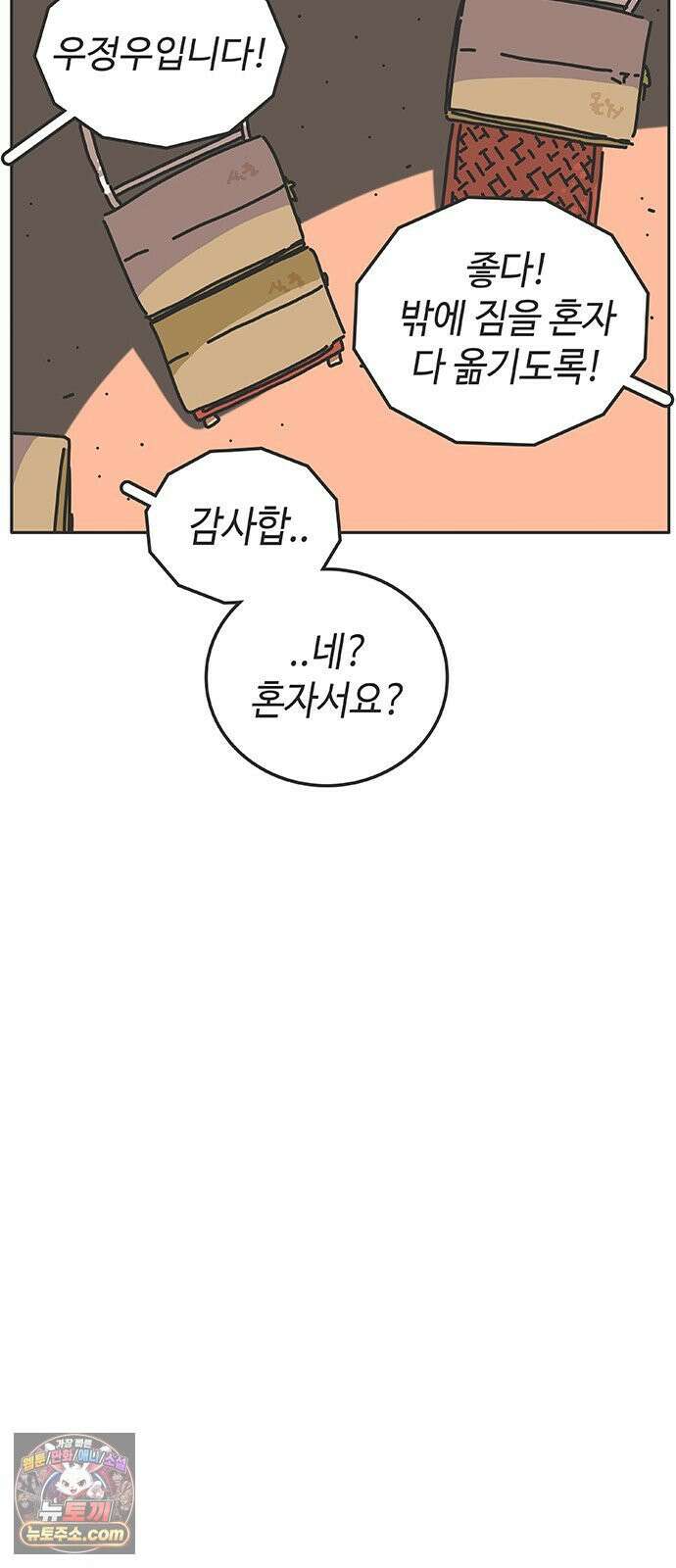프라이팬: 툴 마스터 5-1화 50