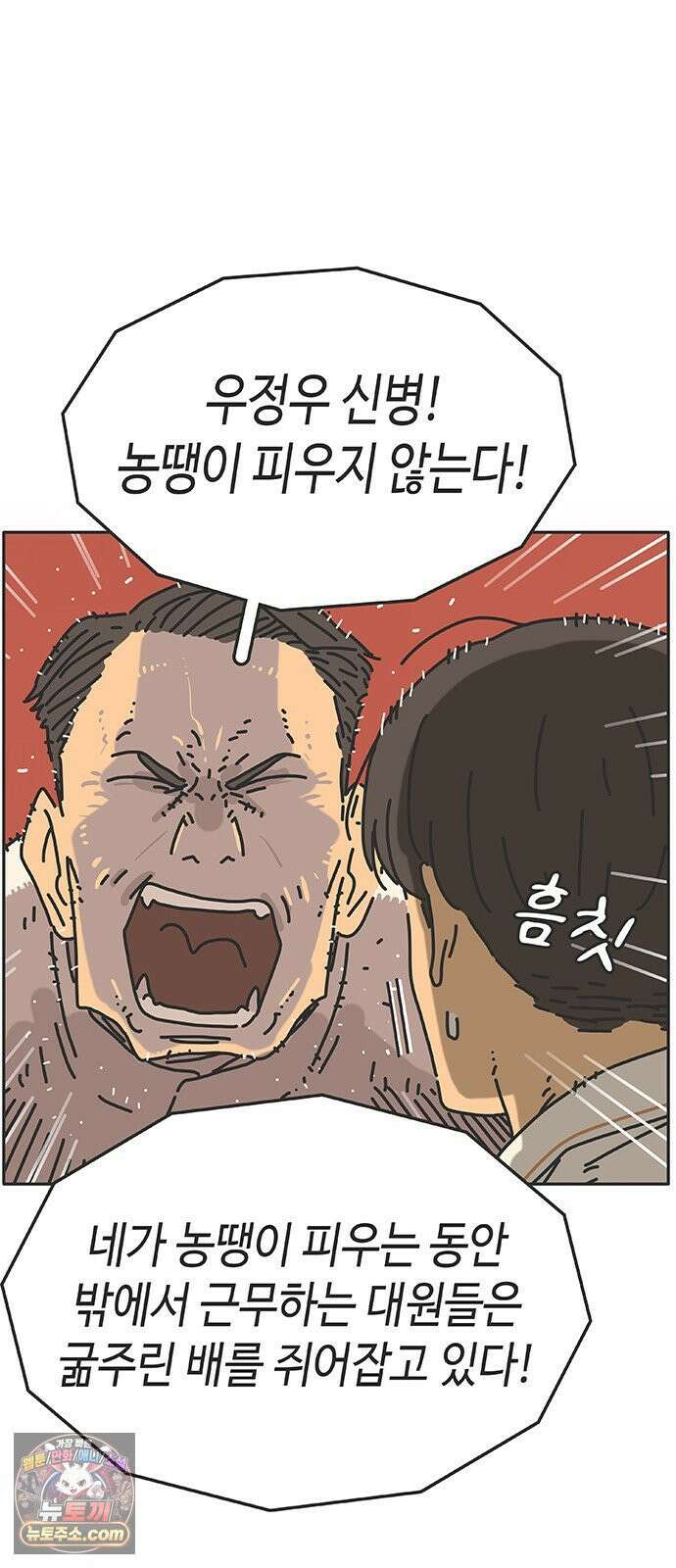 프라이팬: 툴 마스터 5-1화 54