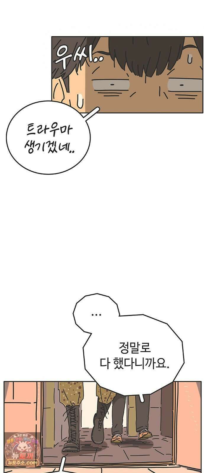 프라이팬: 툴 마스터 5-1화 55