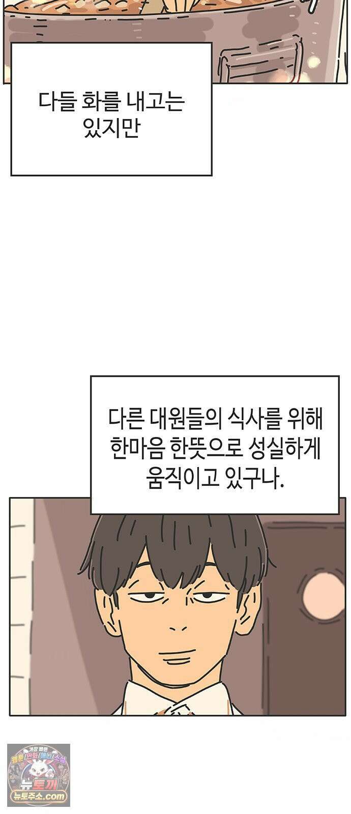 프라이팬: 툴 마스터 5-1화 64