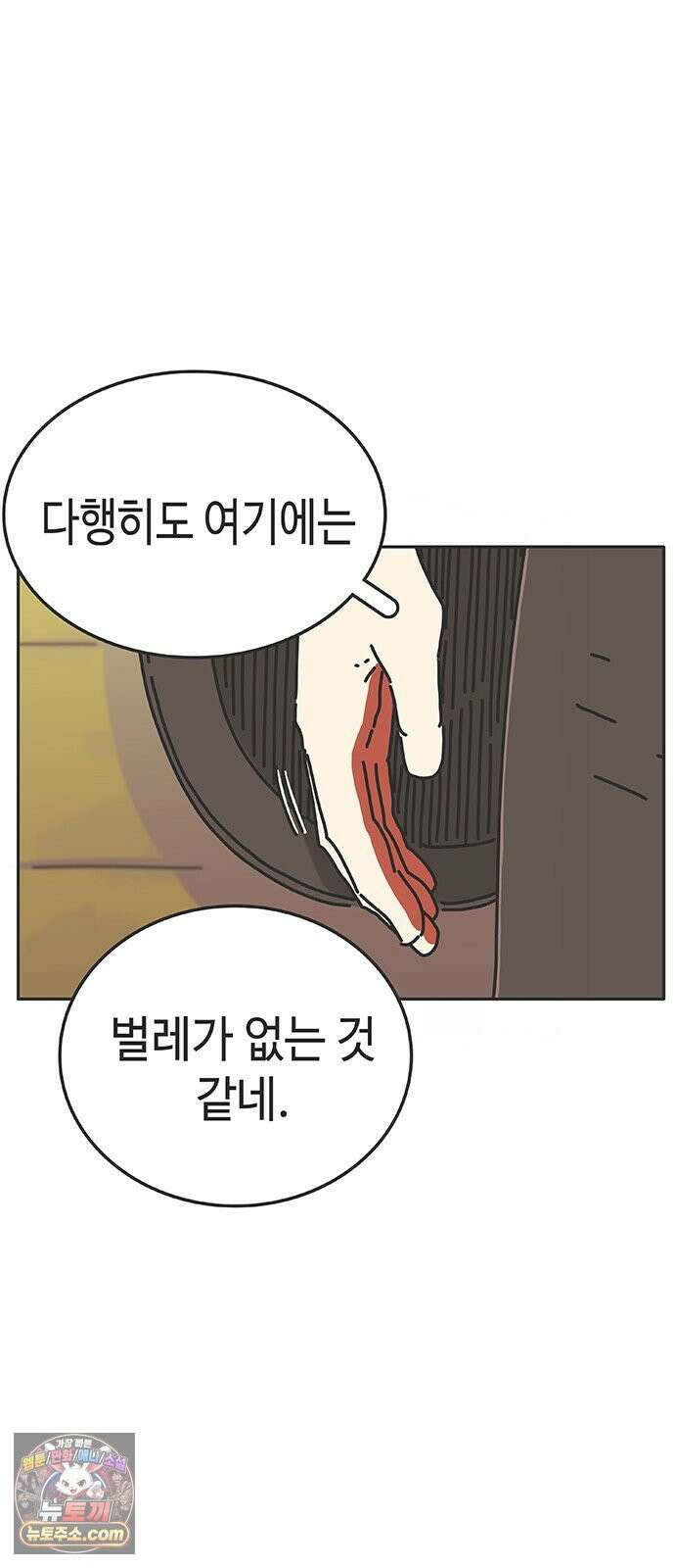 프라이팬: 툴 마스터 5-1화 65