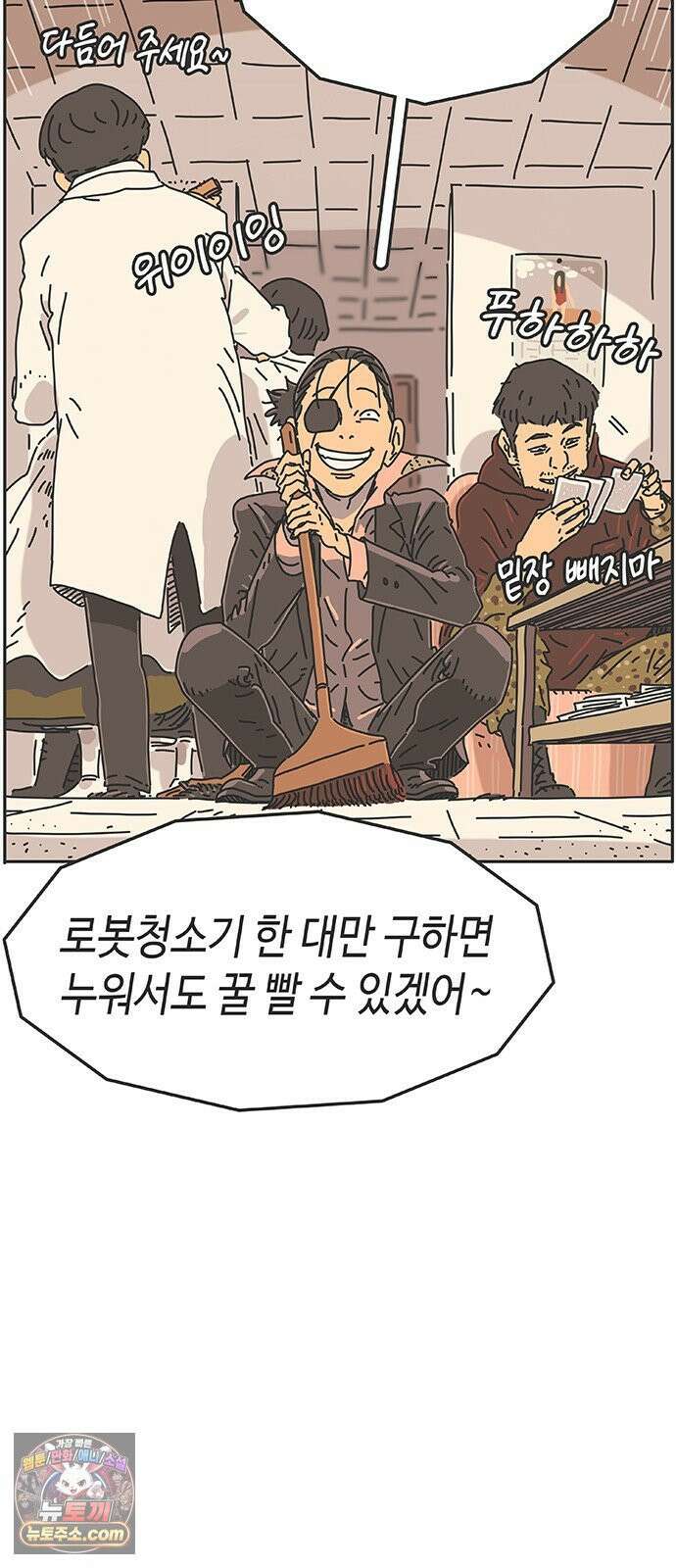 프라이팬: 툴 마스터 5-1화 71