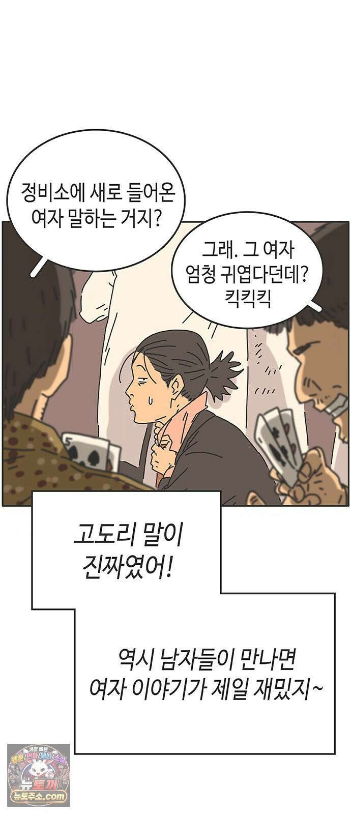 프라이팬: 툴 마스터 5-1화 73