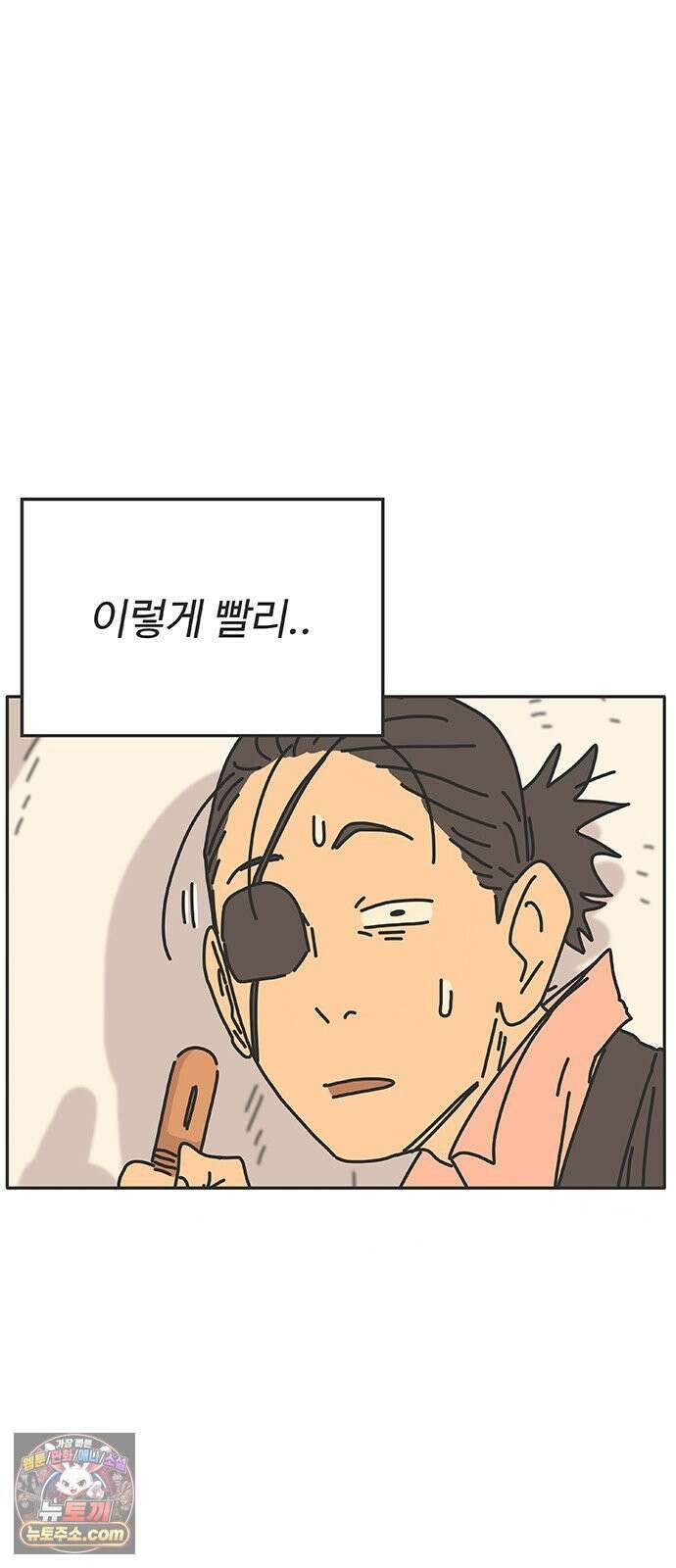 프라이팬: 툴 마스터 5-1화 76