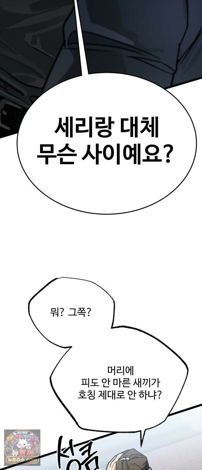 두 얼굴 6화 2