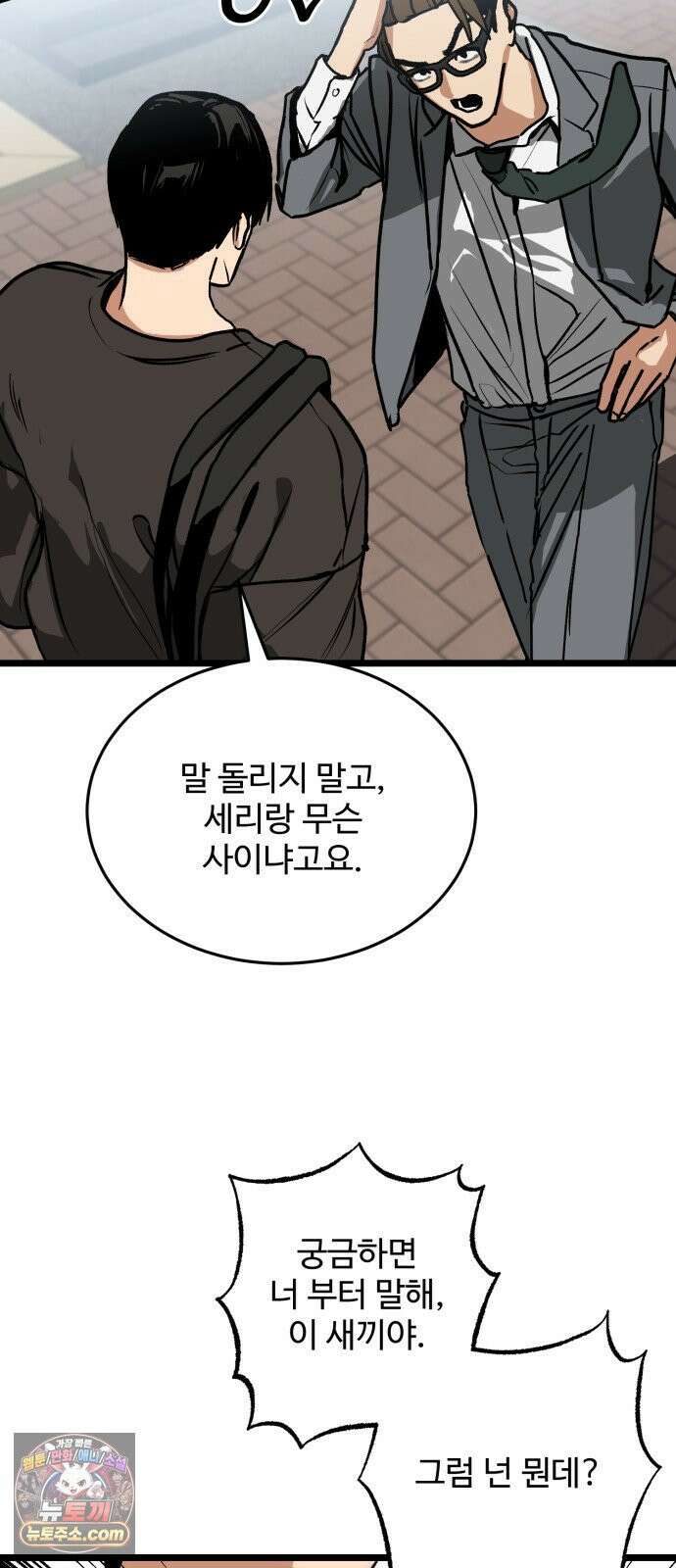 두 얼굴 6화 3