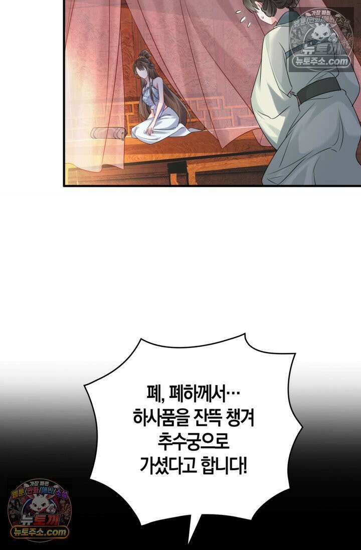 폭군 아빠가 내 생각대로 움직여요 9화 18